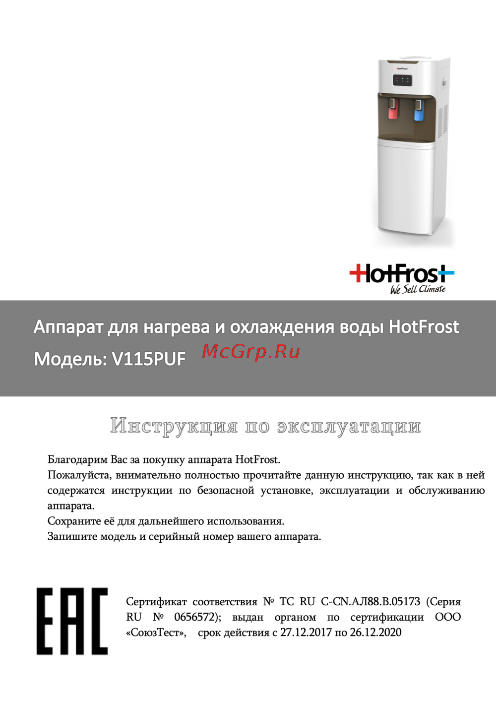 HotFrost V115PUF Инструкция по эксплуатации