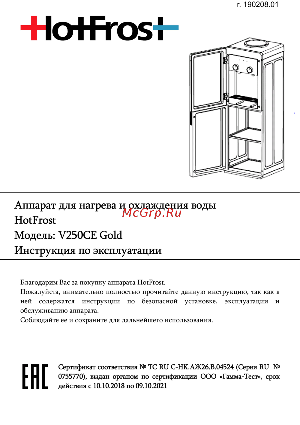 HotFrost V250CE Gold Инструкция по эксплуатации