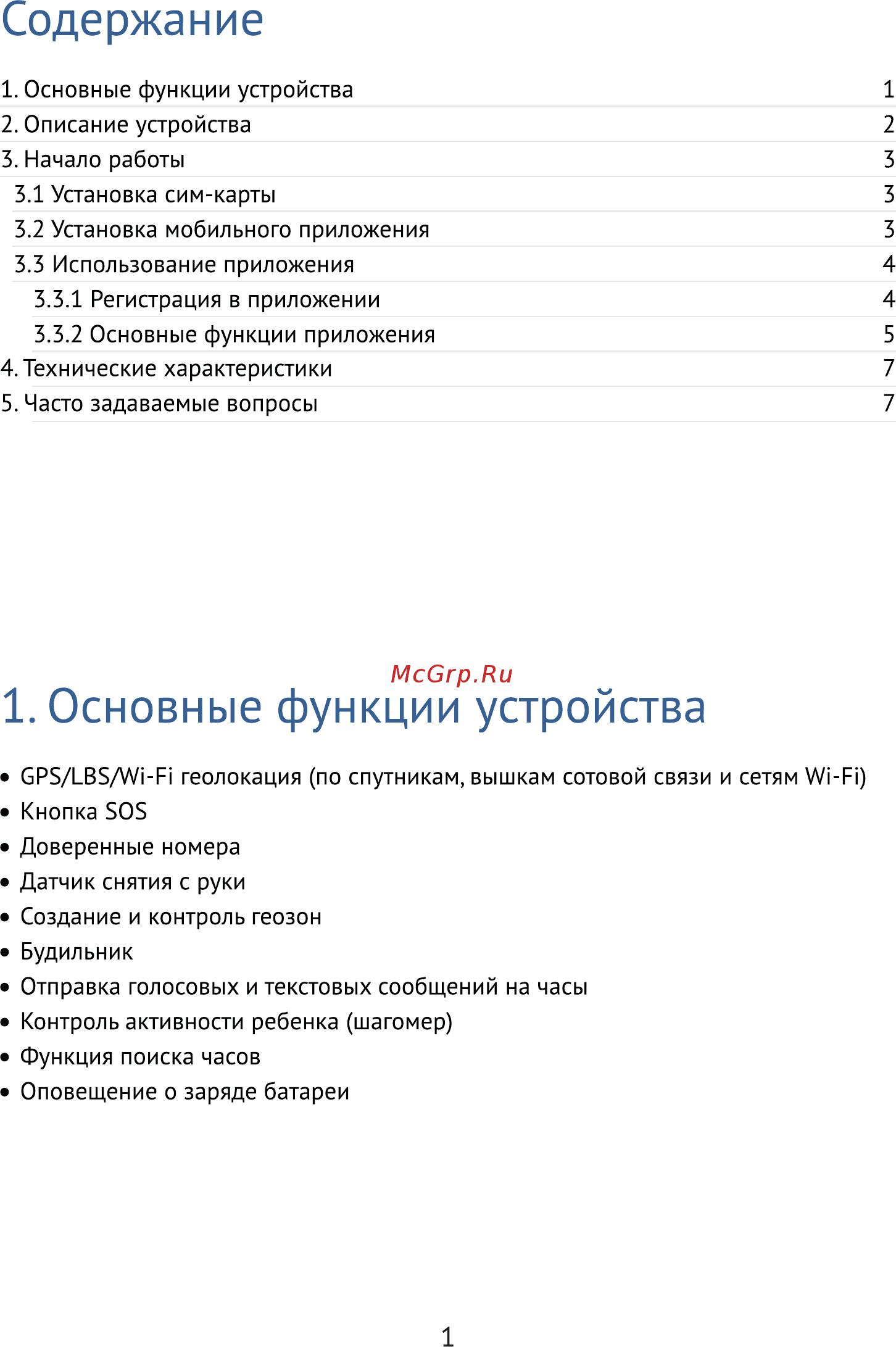 Ginzzu GZ-501 Orange [2/10] Основные функции устройства