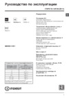 Indesit BWUE51051LB Инструкция по эксплуатации