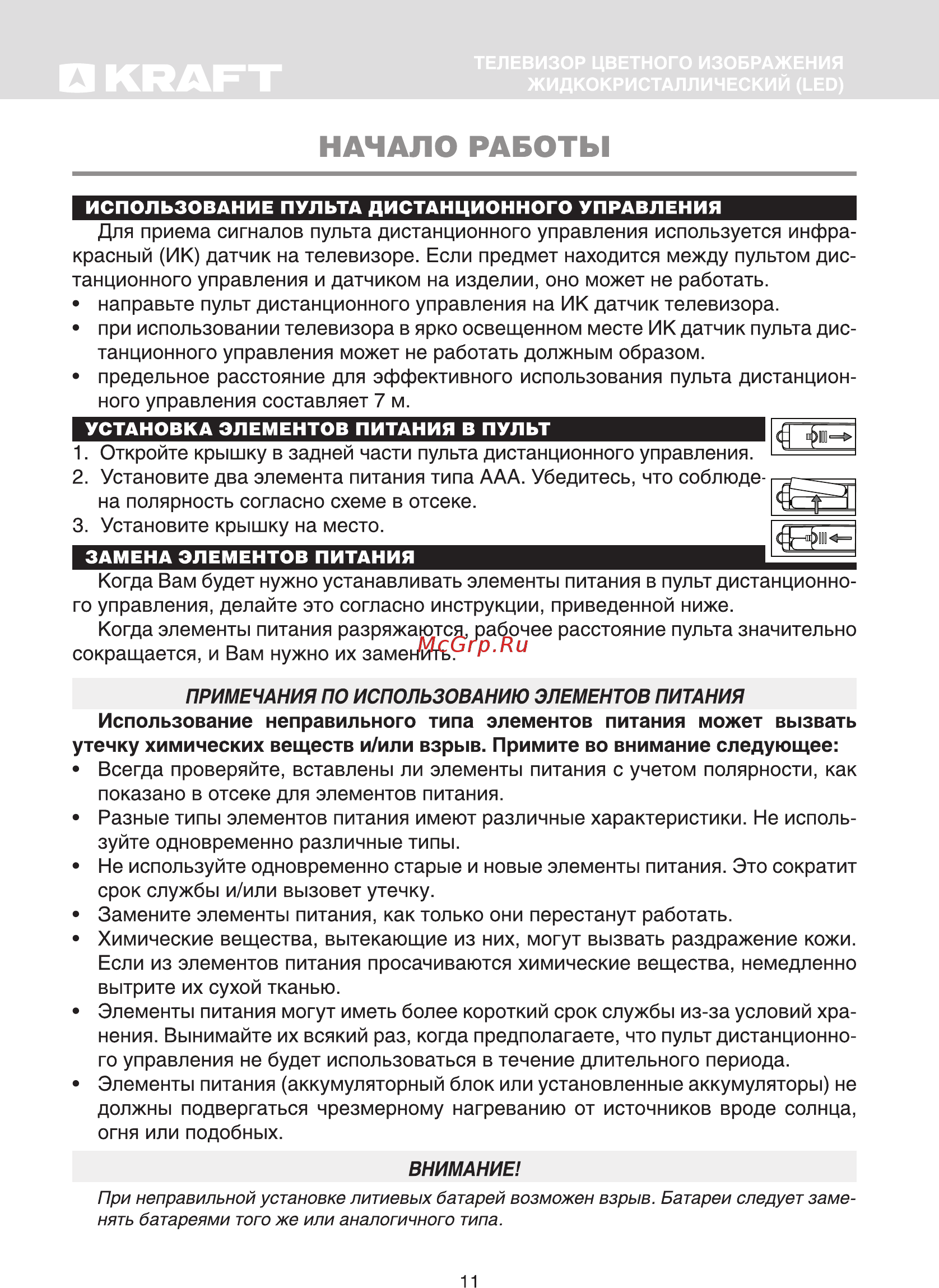 KRAFT KTV-С40FD02T2CI [13/45] Начало работы