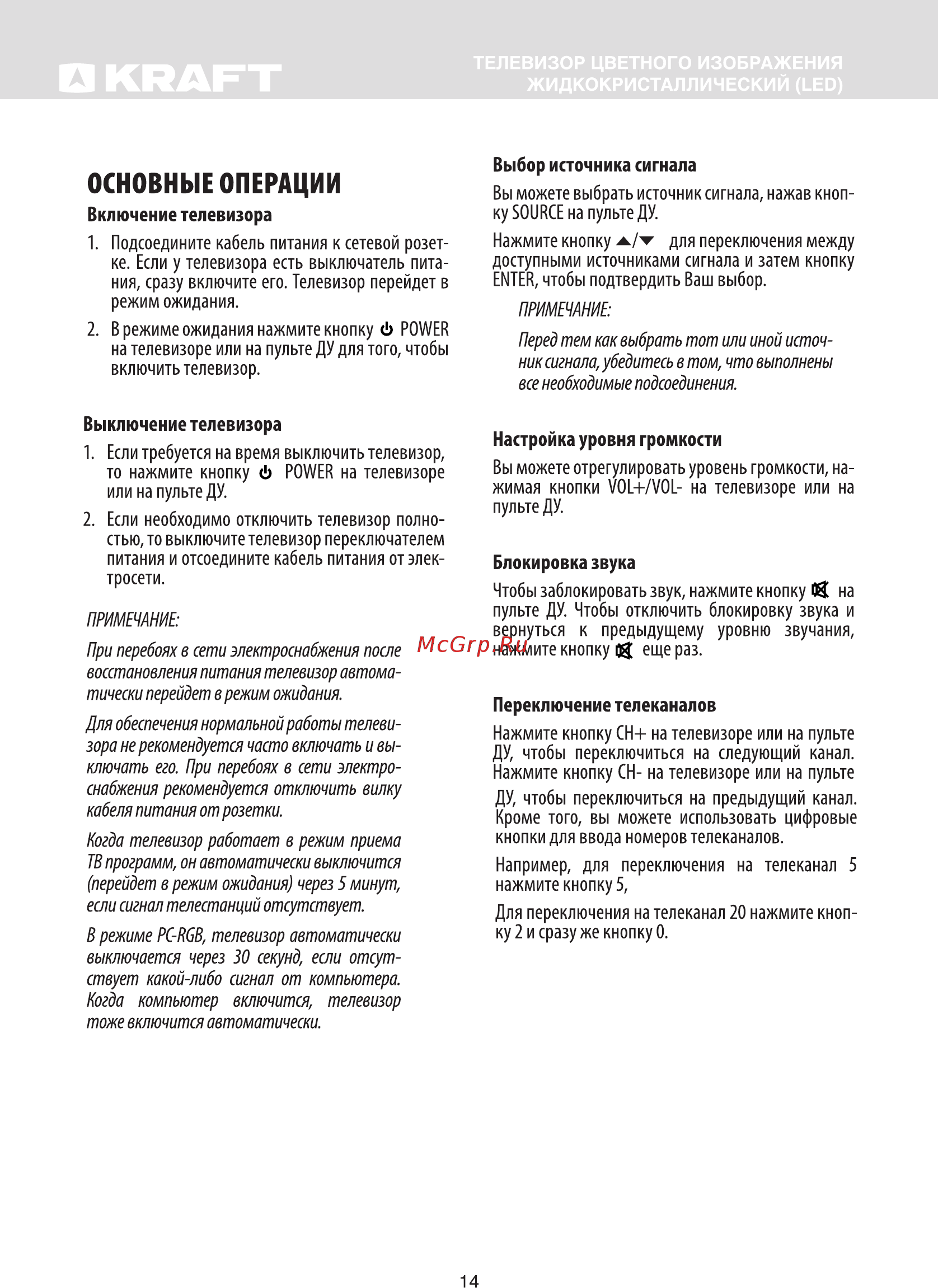 KRAFT KTV-С40FD02T2CI [16/45] Основные операции
