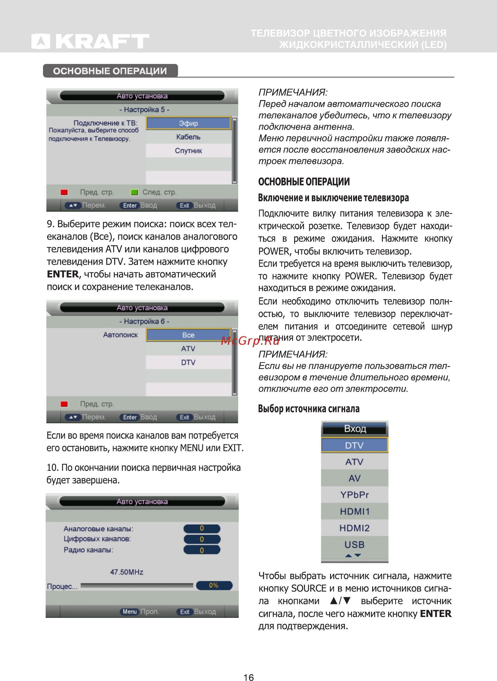 KRAFT KTV-С40FD02T2CI [18/45] Выбор источника сигнала