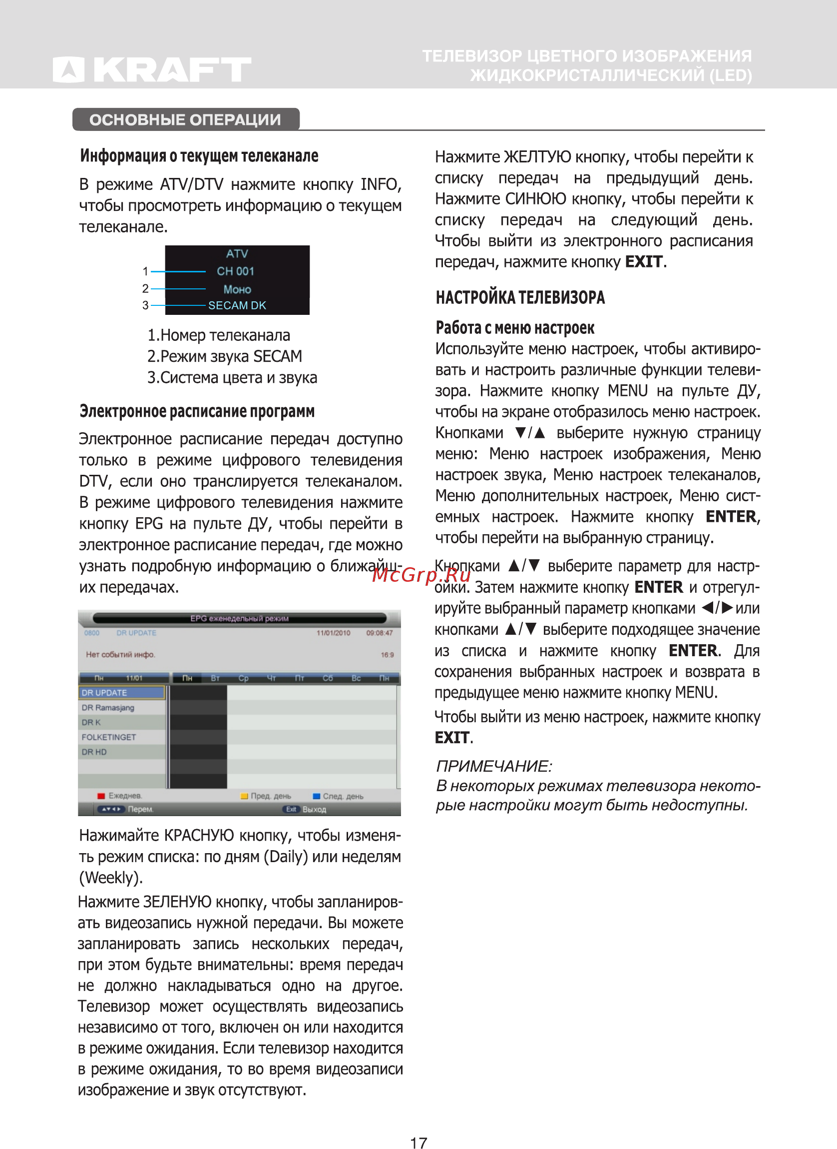KRAFT KTV-С40FD02T2CI [19/45] Информация о текущем телеканале