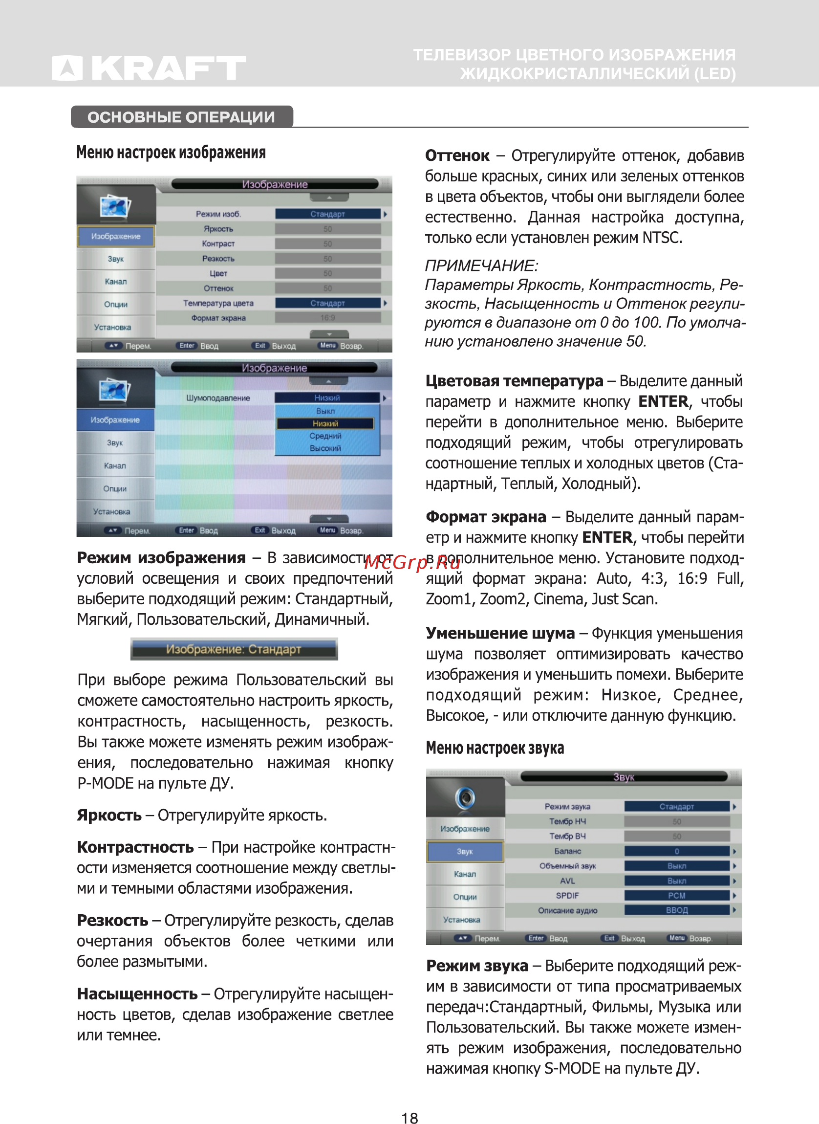 KRAFT KTV-С40FD02T2CI [20/45] Меню настроек изображения