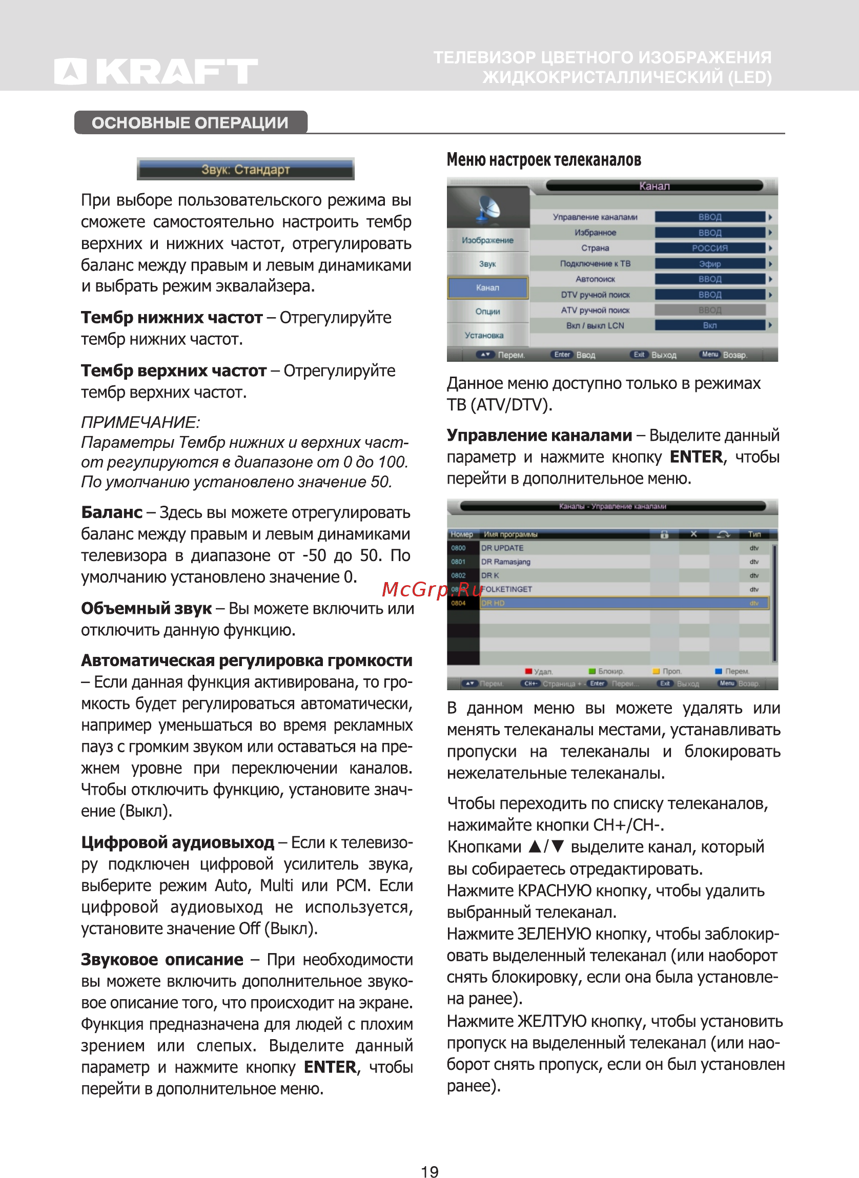 KRAFT KTV-С40FD02T2CI [21/45] Меню настроек телеканалов