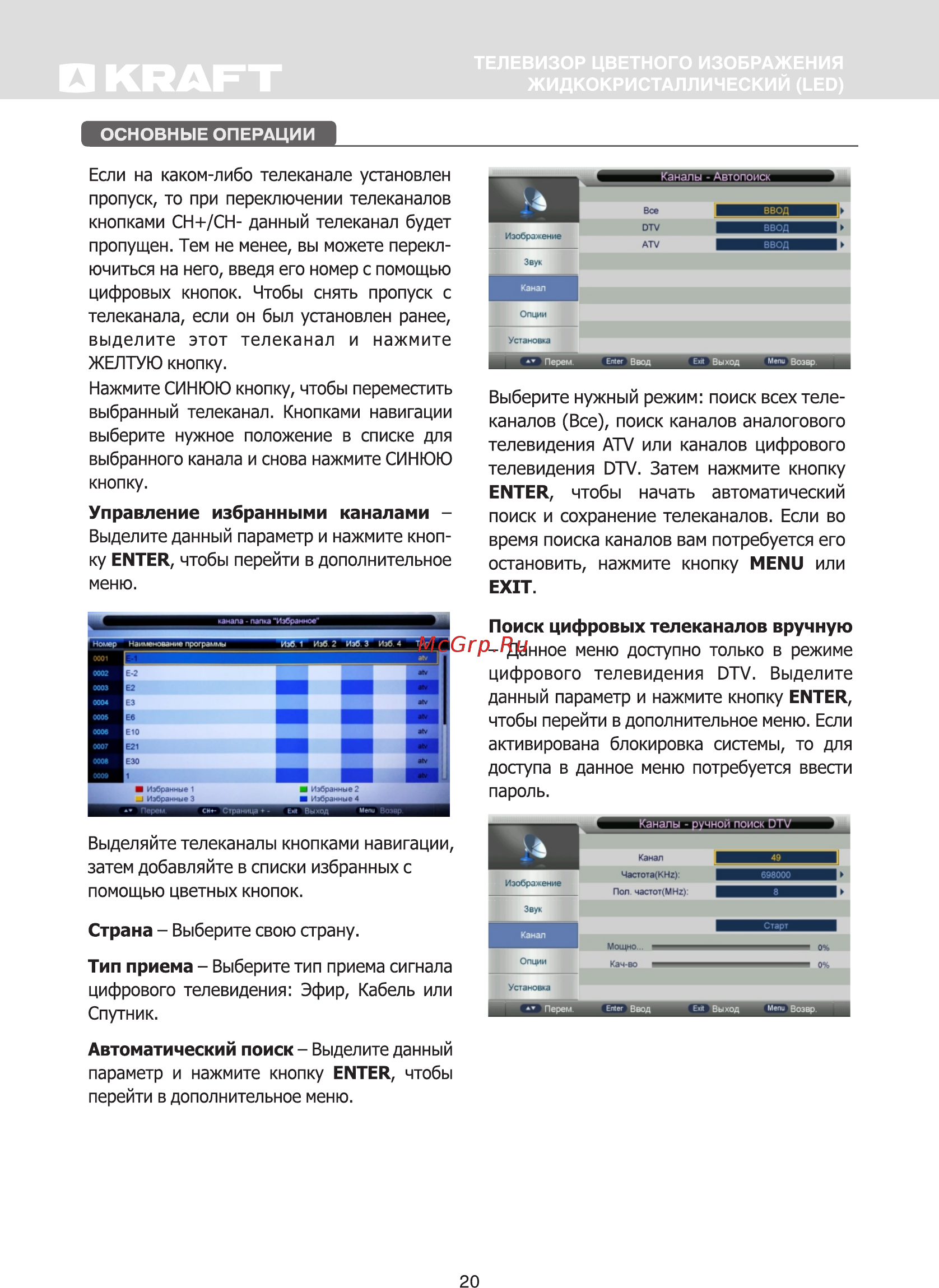 KRAFT KTV-С40FD02T2CI [22/45] Основные операции