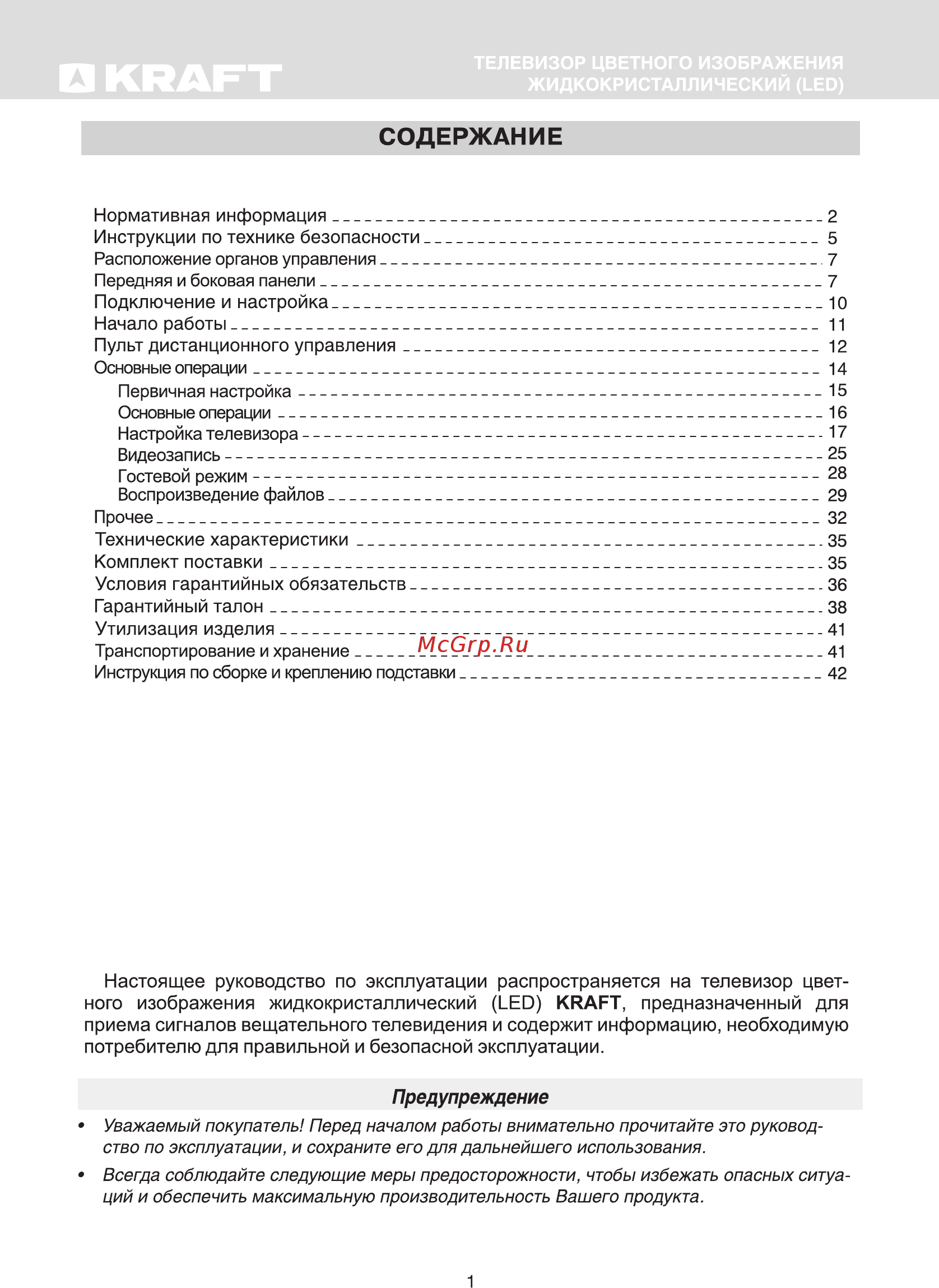 KRAFT KTV-С40FD02T2CI [3/45] Содержание
