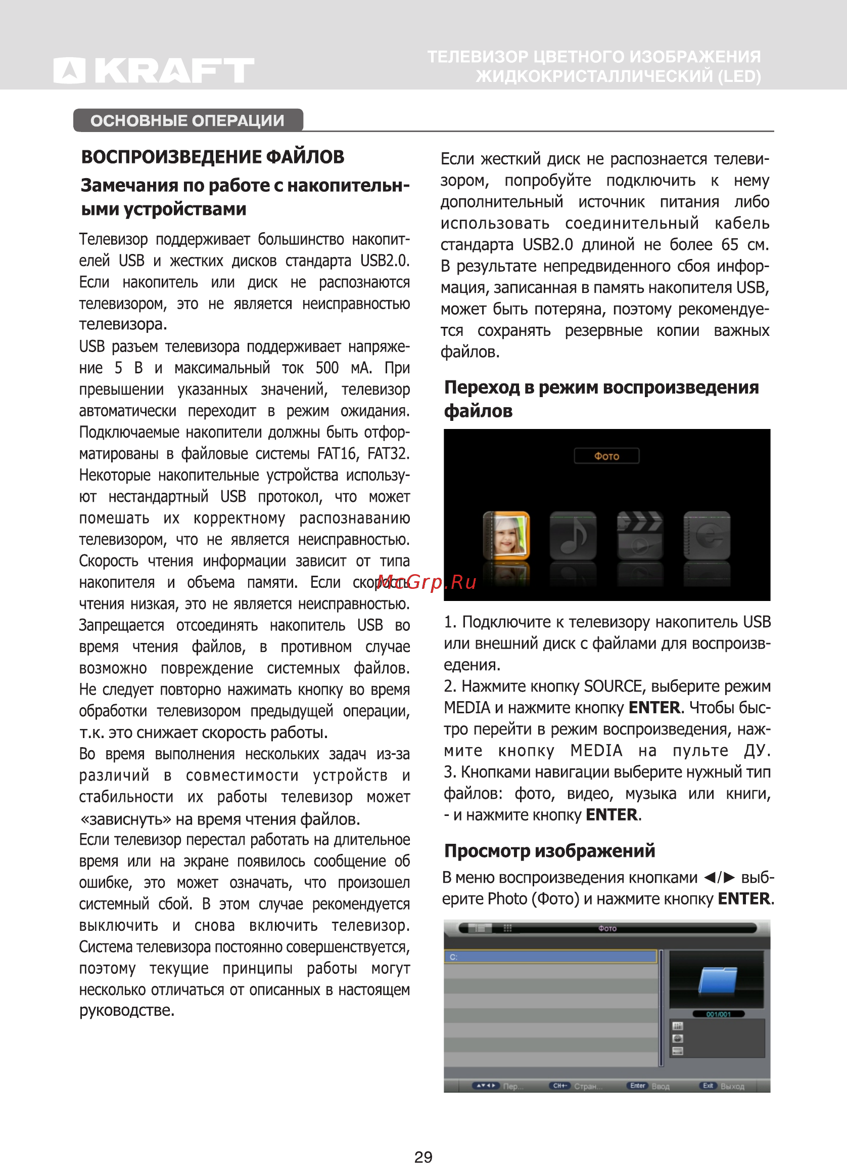 KRAFT KTV-С40FD02T2CI [31/45] Воспроизведение файлов