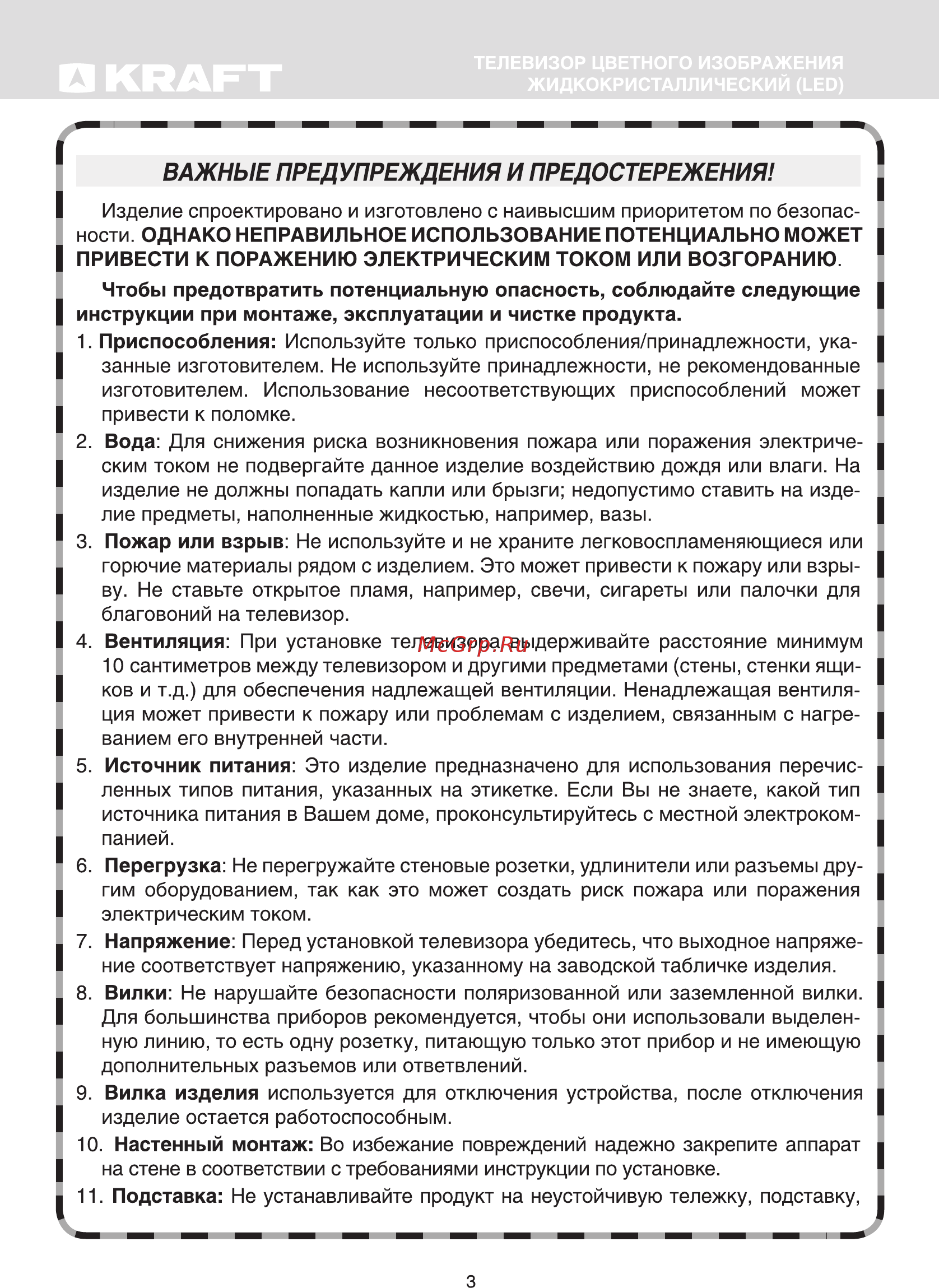 KRAFT KTV-С40FD02T2CI [5/45] Важные предупреждения и предостережения