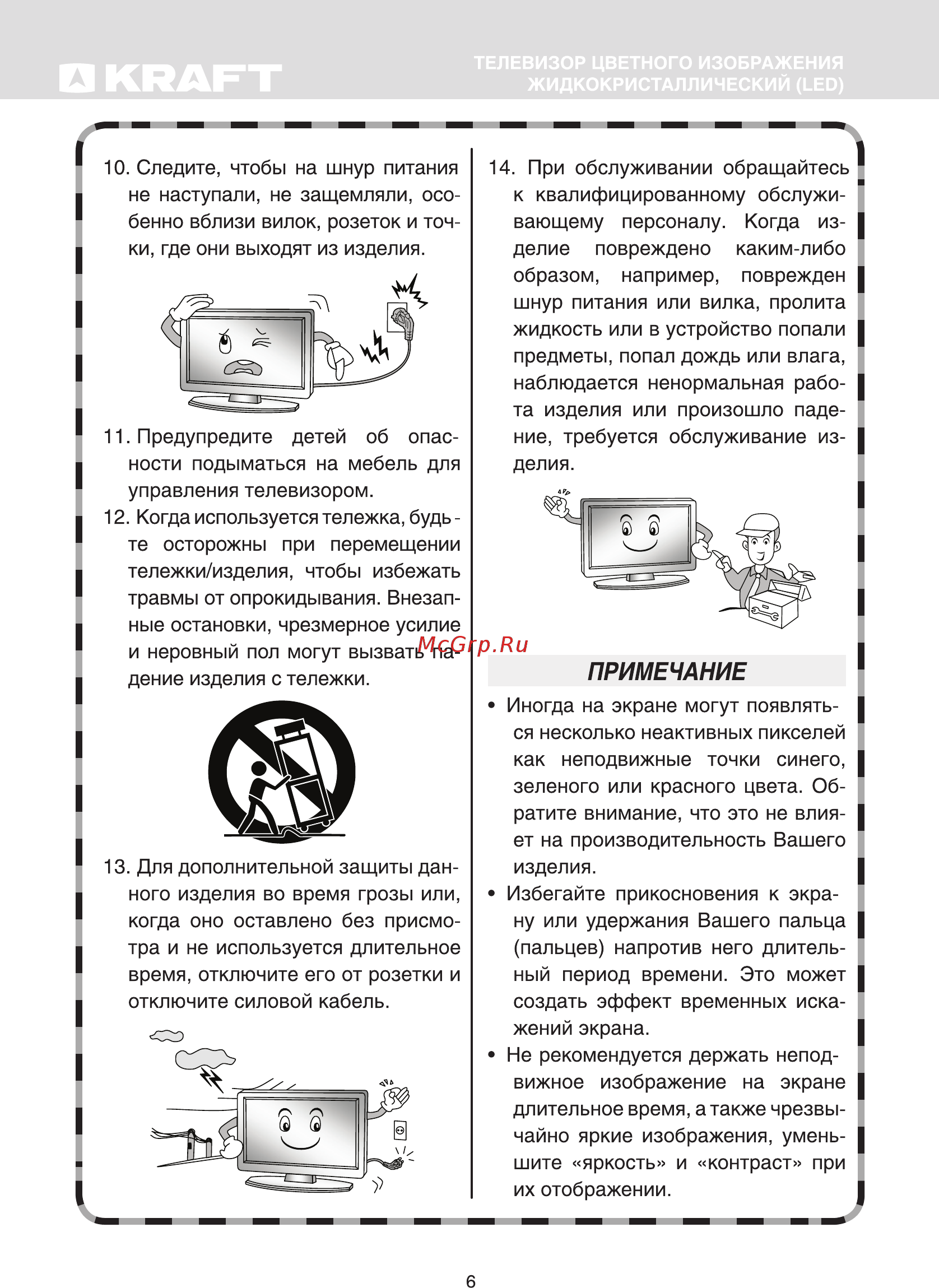KRAFT KTV-С40FD02T2CI [8/45] Примечание