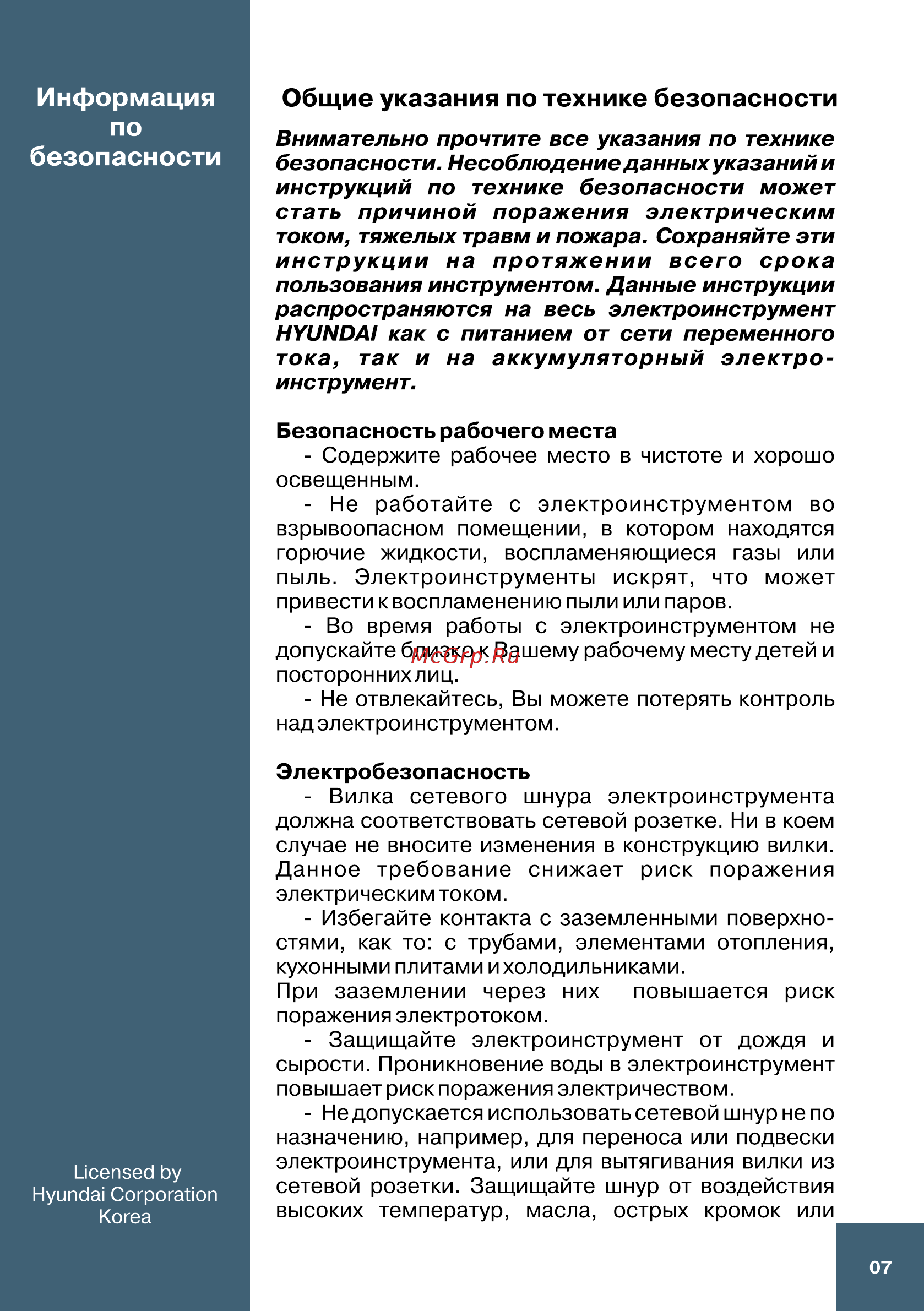 Hyundai D 850 Expert Инструкция по эксплуатации онлайн [7/16] 570653