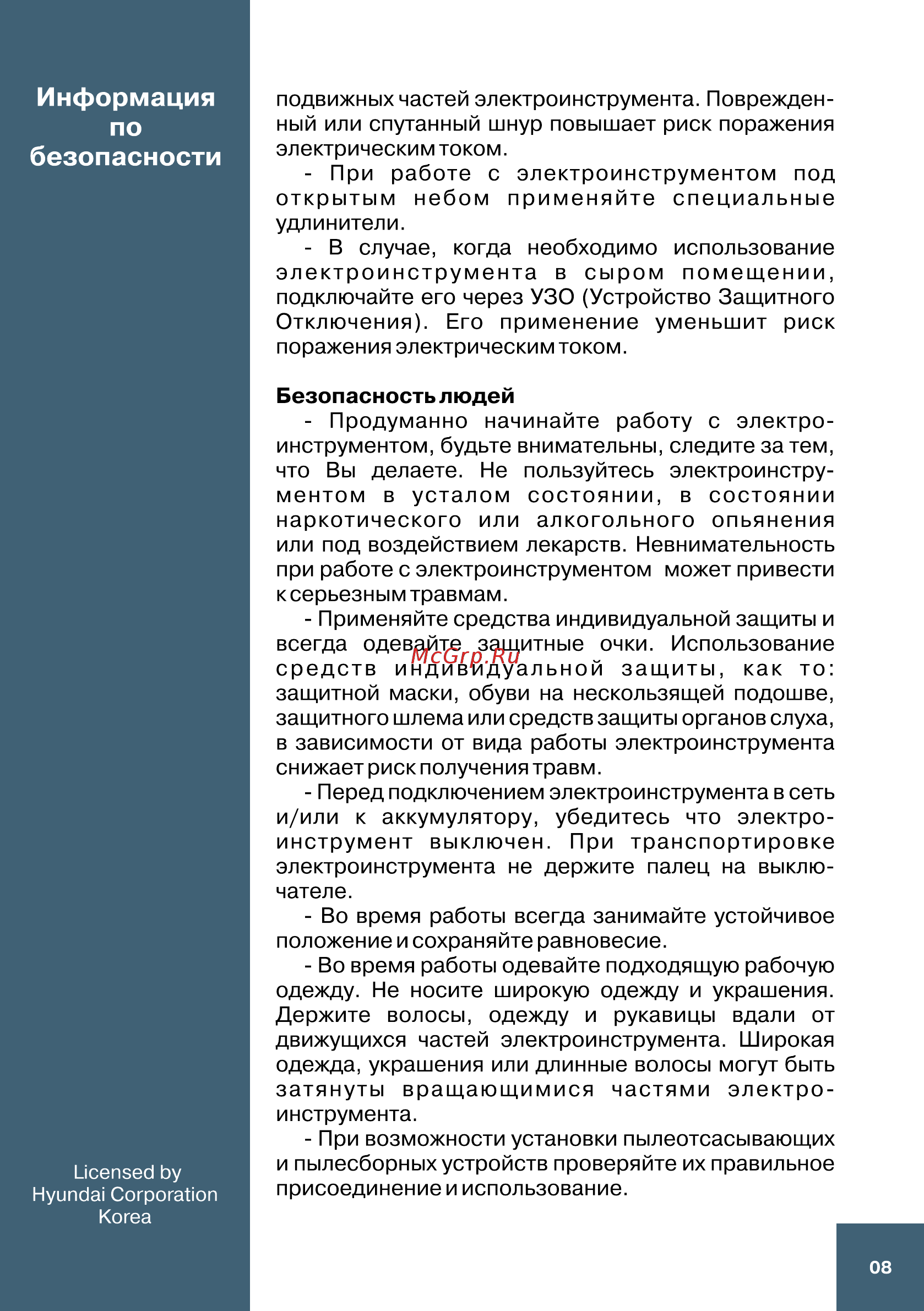 Hyundai D 850 Expert Инструкция по эксплуатации онлайн [8/16] 570653