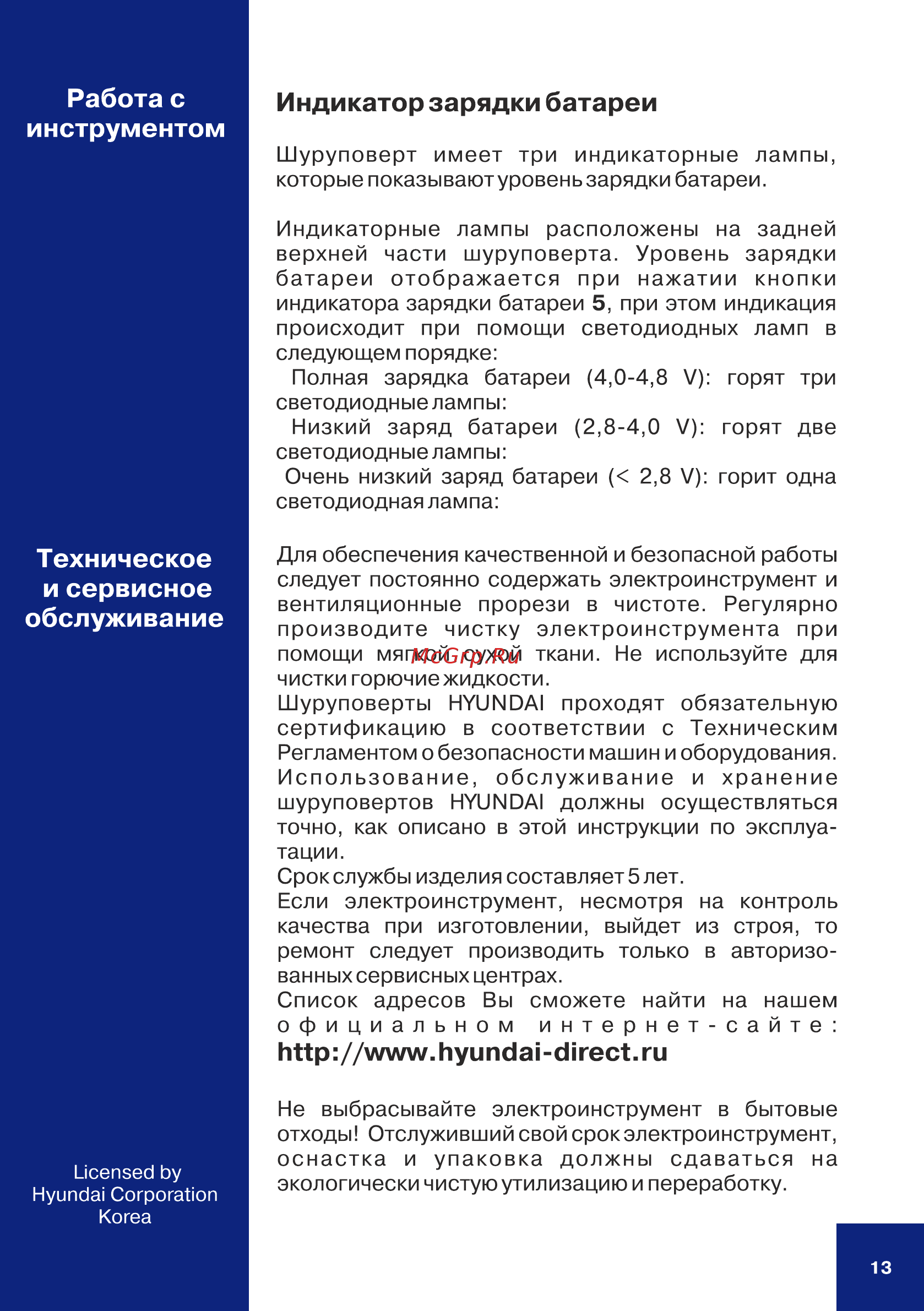 Hyundai A 4800 [13/16] Работа с