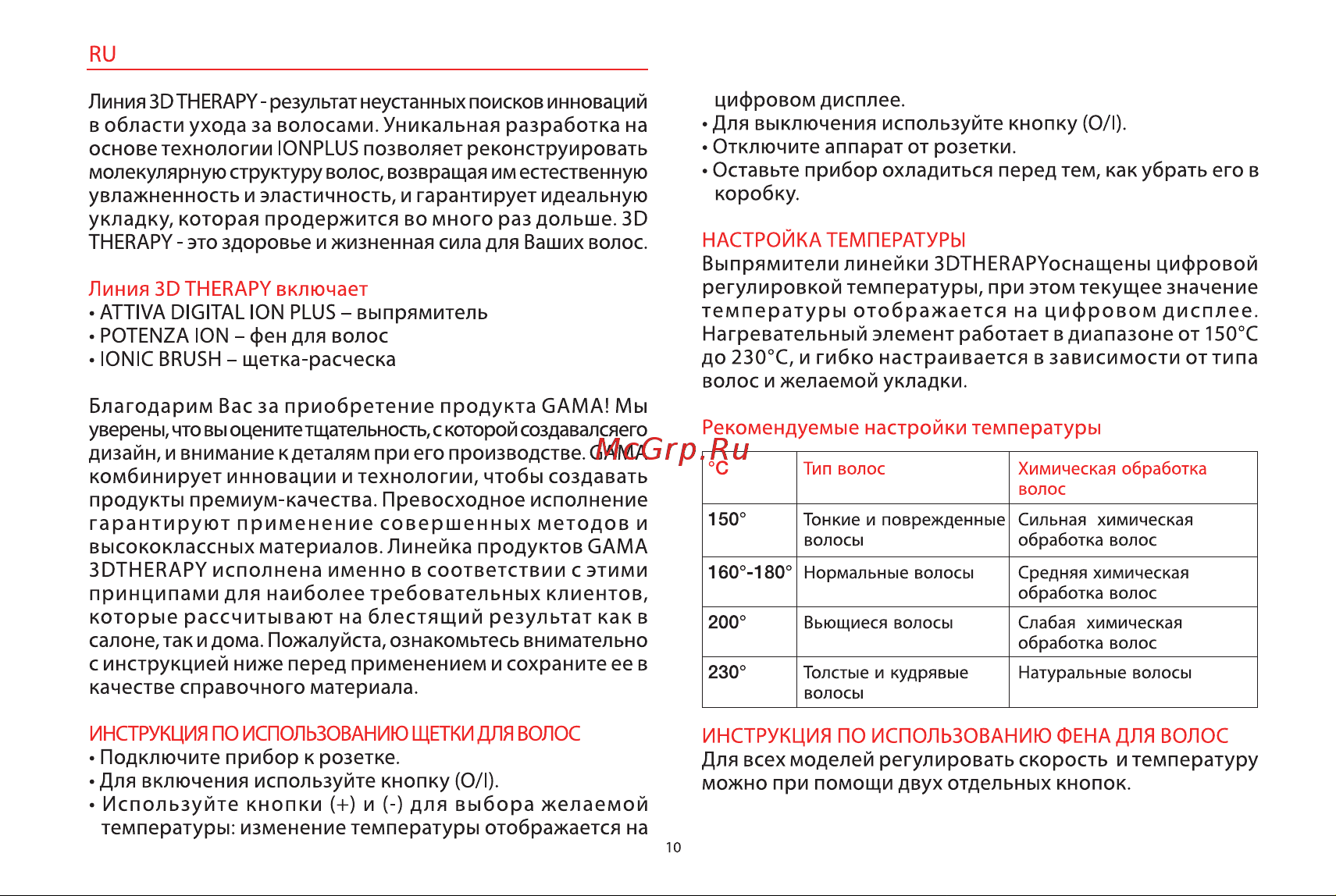 Gama Attiva Digital Ion Plus 3D GI0734 Инструкция по эксплуатации онлайн [10/12] 570682
