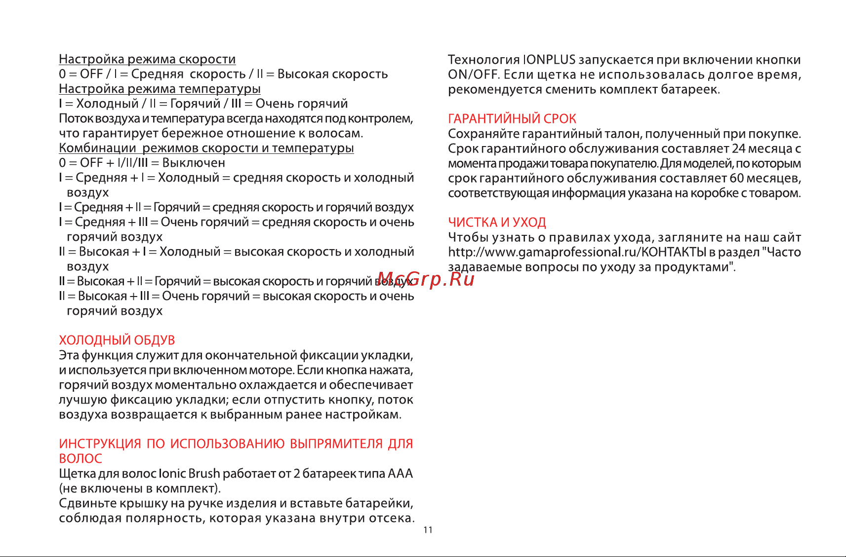 Gama Attiva Digital Ion Plus 3D GI0734 Инструкция по эксплуатации онлайн [11/12] 570682