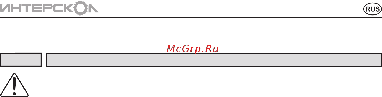 Интерскол ДА-10/12Л2 (517.0.2.00) [7/20] Инструкцияпобезопасности