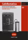 Nivona CafeRomatica NICR 769 Инструкция по эксплуатации