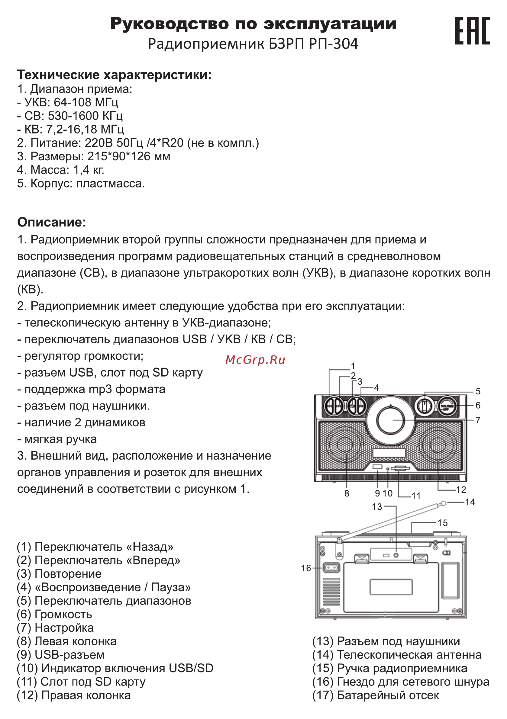 БЗРП РП-304 Инструкция по эксплуатации онлайн
