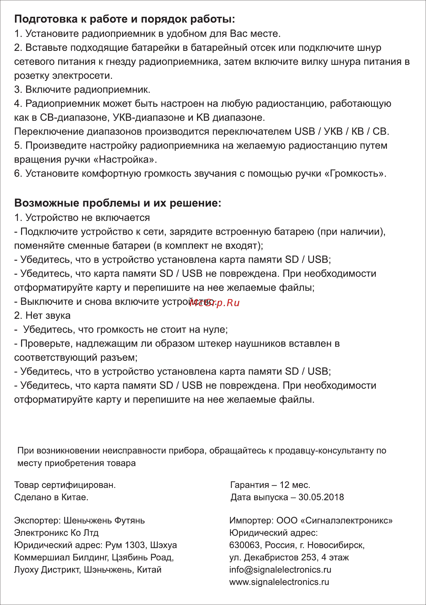 БЗРП РП-304 [2/3] Возможные проблемы и их решение