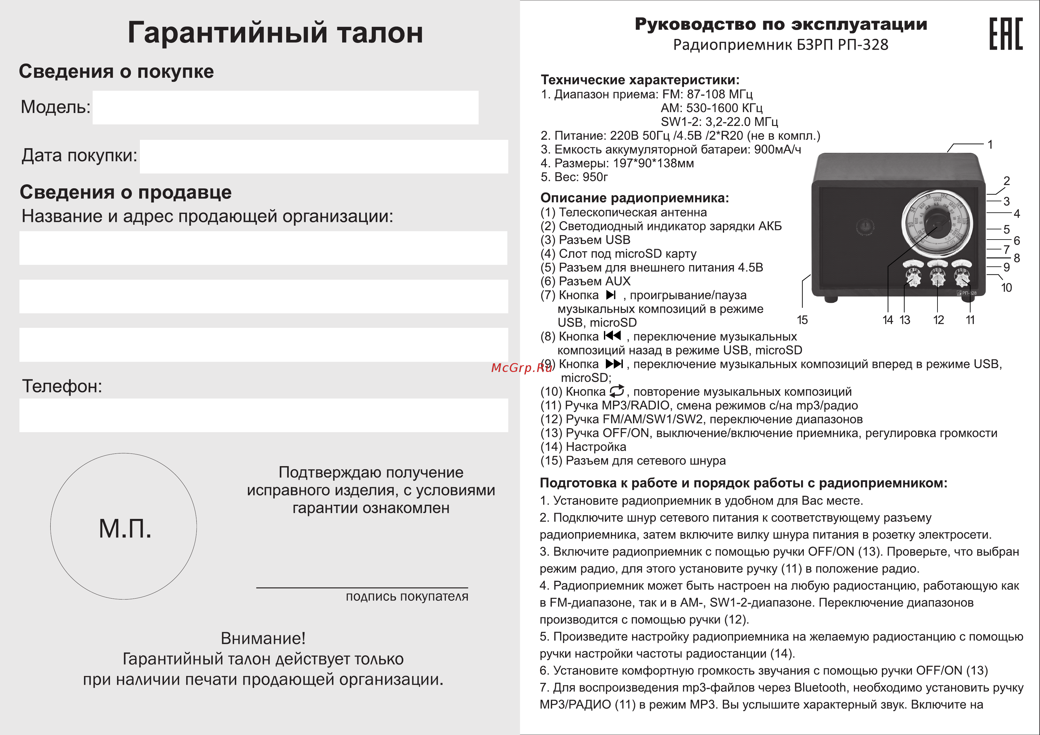 БЗРП РП-328 Инструкция по эксплуатации онлайн