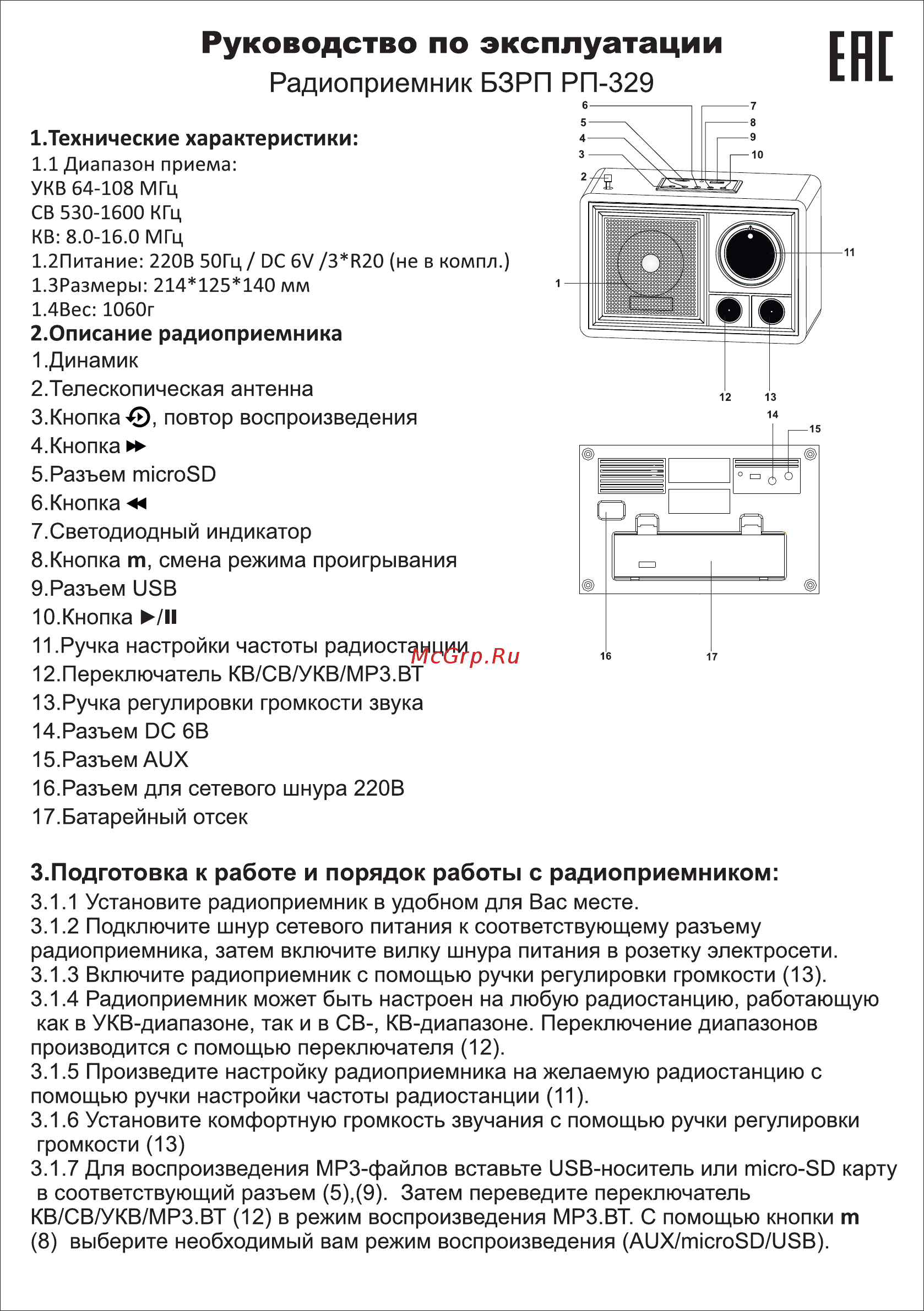 БЗРП РП-329 Инструкция по эксплуатации онлайн