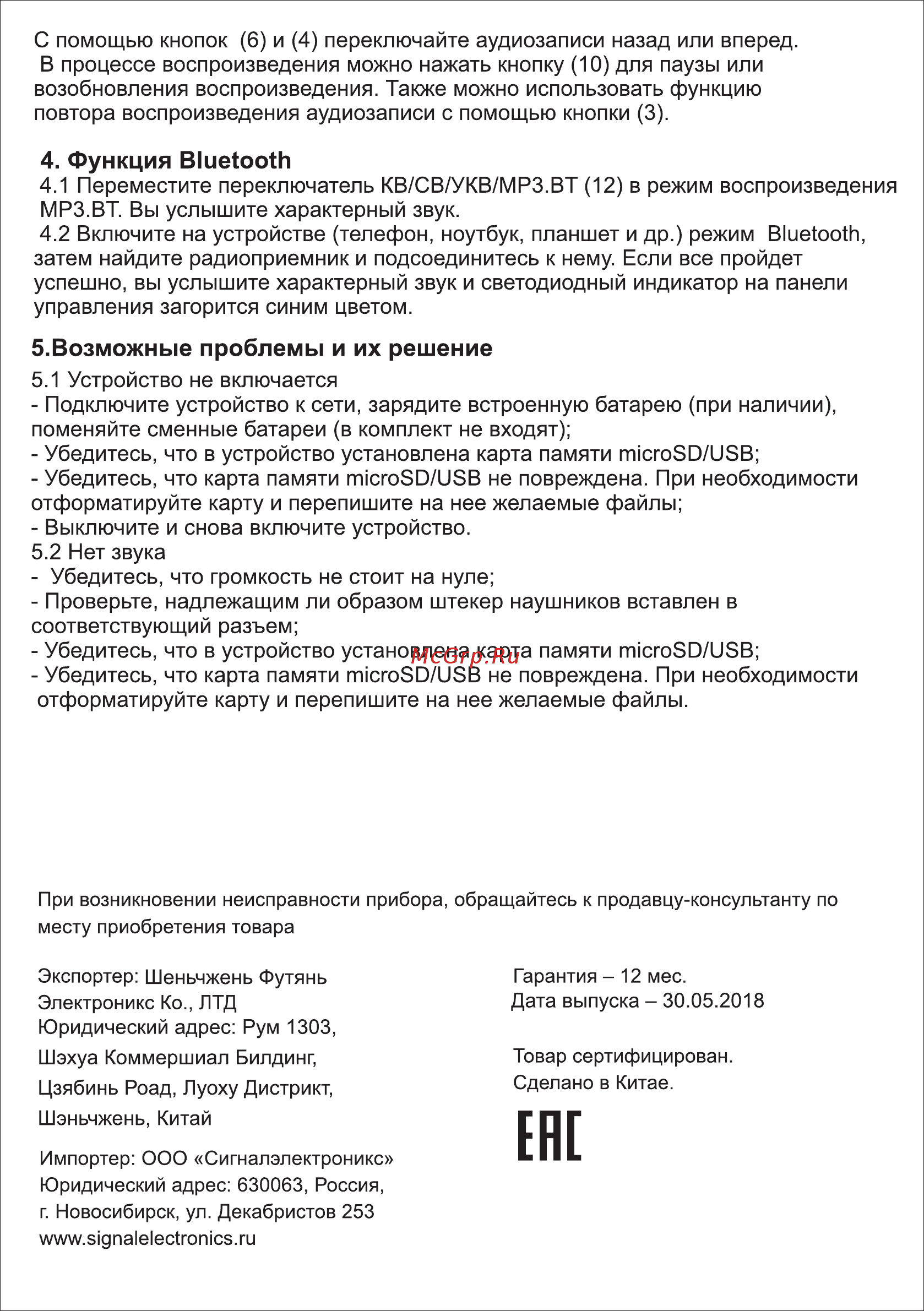 БЗРП РП-329 [2/3] Функция bluetooth