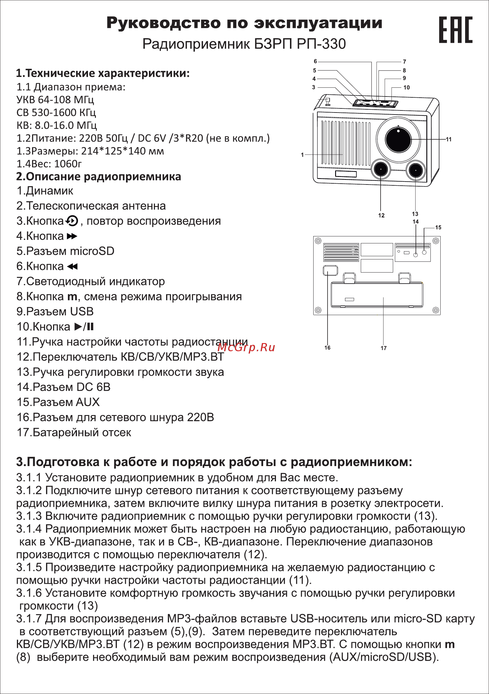 БЗРП РП-330 [2/3] Руководство по эксплуатации