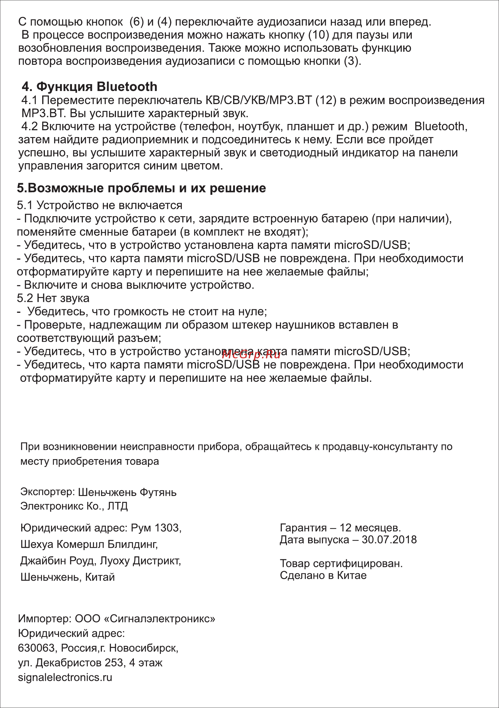 БЗРП РП-330 [3/3] Функция bluetooth