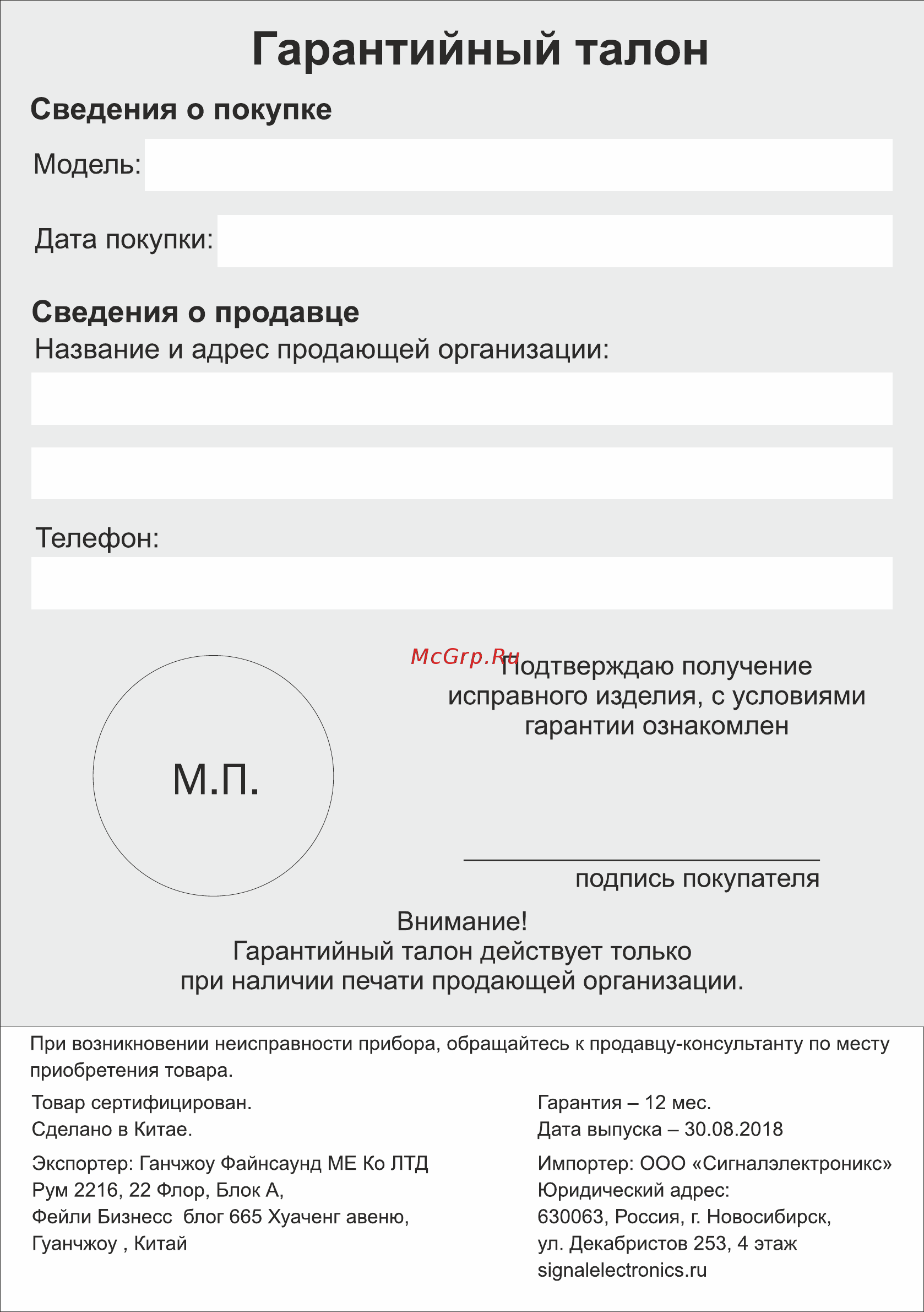 Сигнал РП-108 [2/2] Внимание