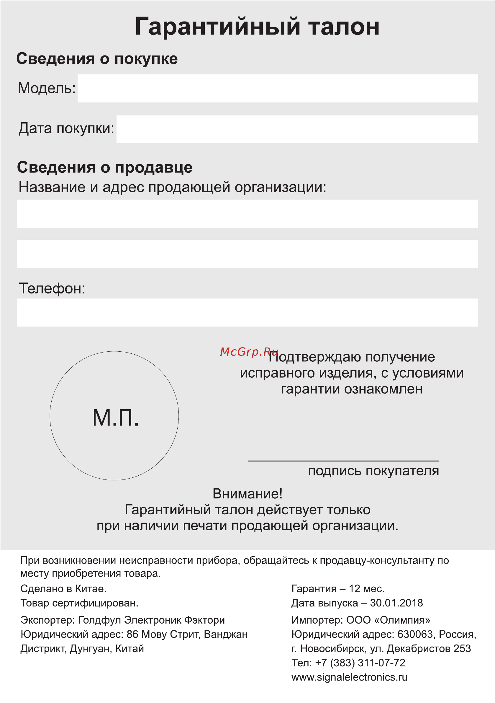 Сигнал РП-233 [2/2] Внимание