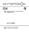 Интерскол ДУ-13/650ЭР (581.1.0.00) Инструкция по эксплуатации