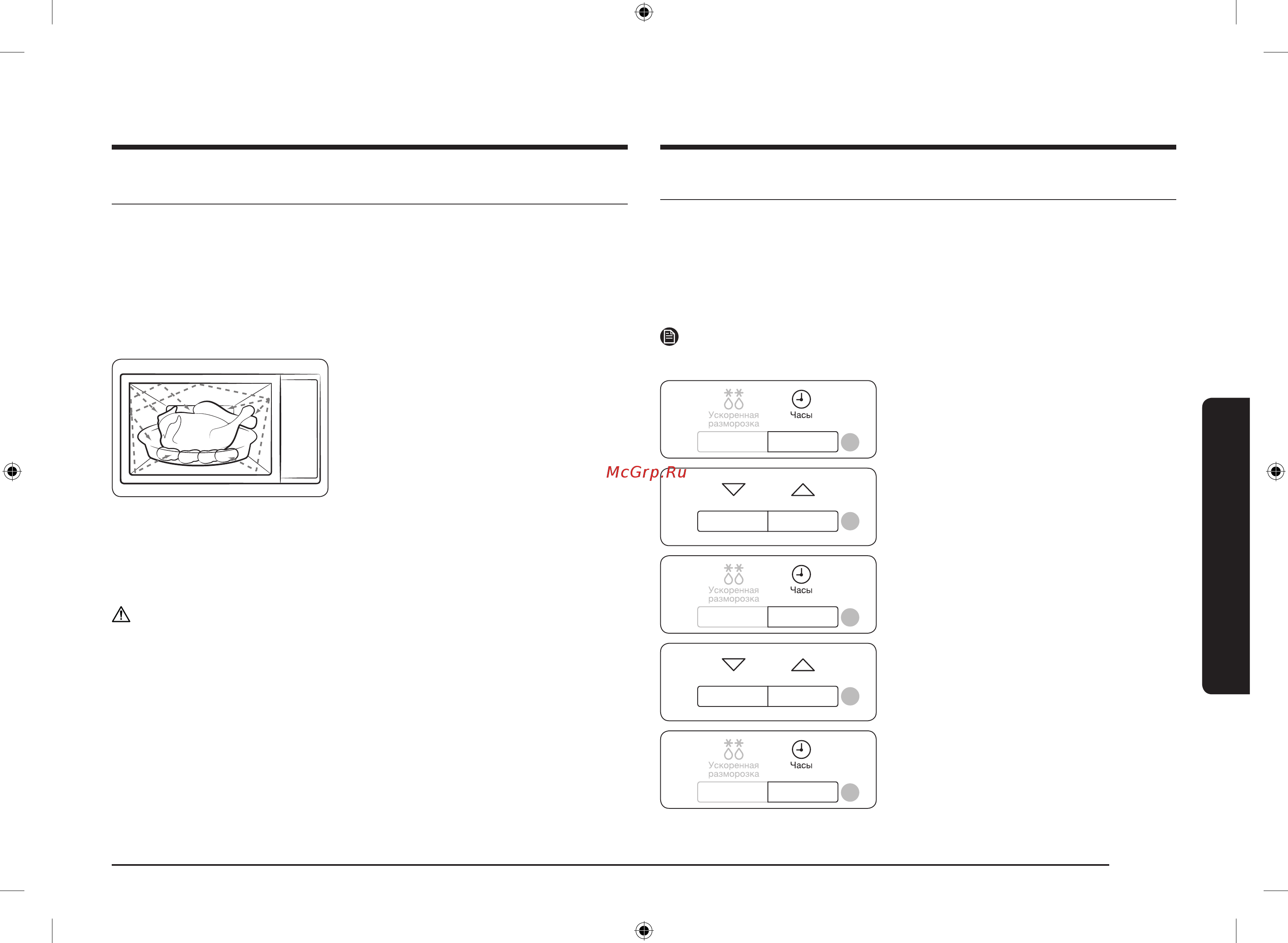 Samsung ME88SUG/BW [11/112] Использование микроволновой печи