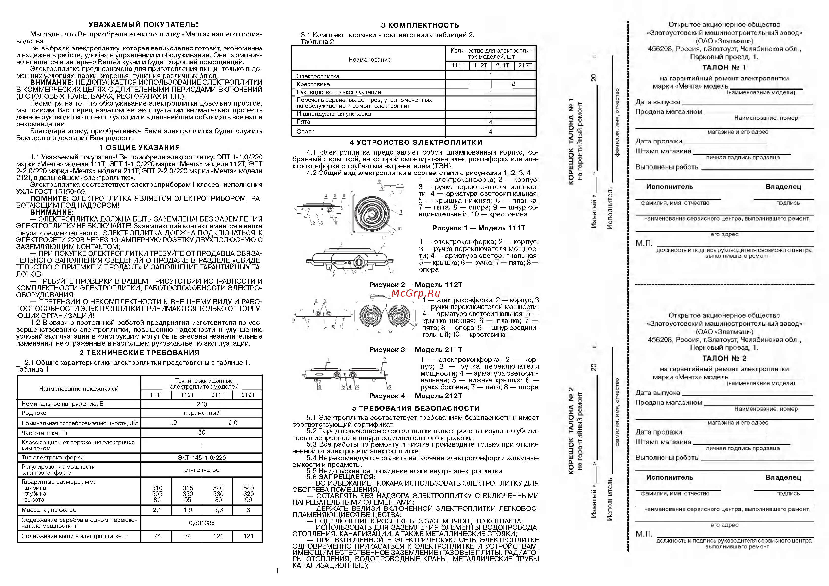Мечта 211Т ЭПТ Black Инструкция по эксплуатации онлайн [2/2] 570953
