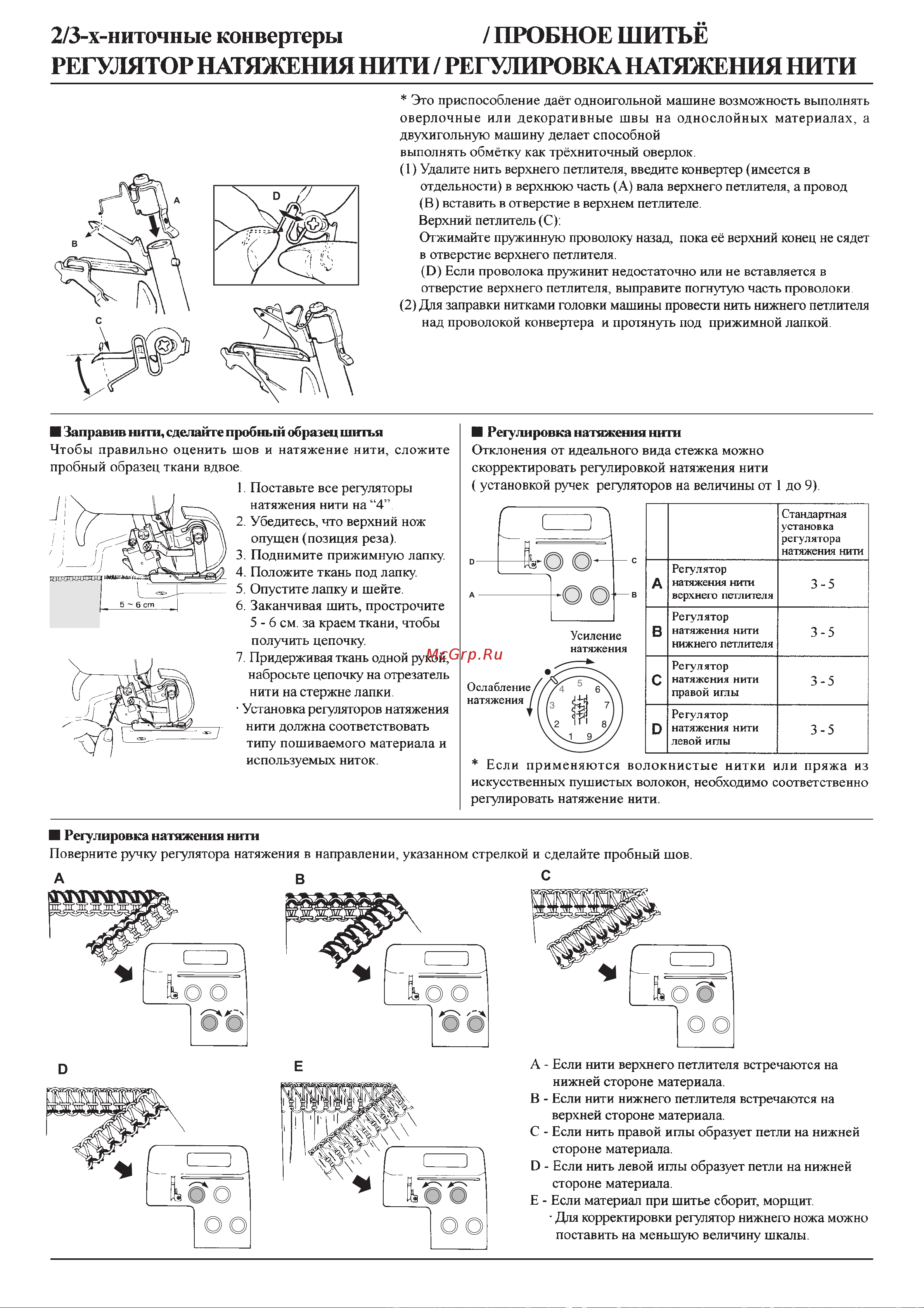 Juki MO-55eN Majestic [14/20] Mo 55e