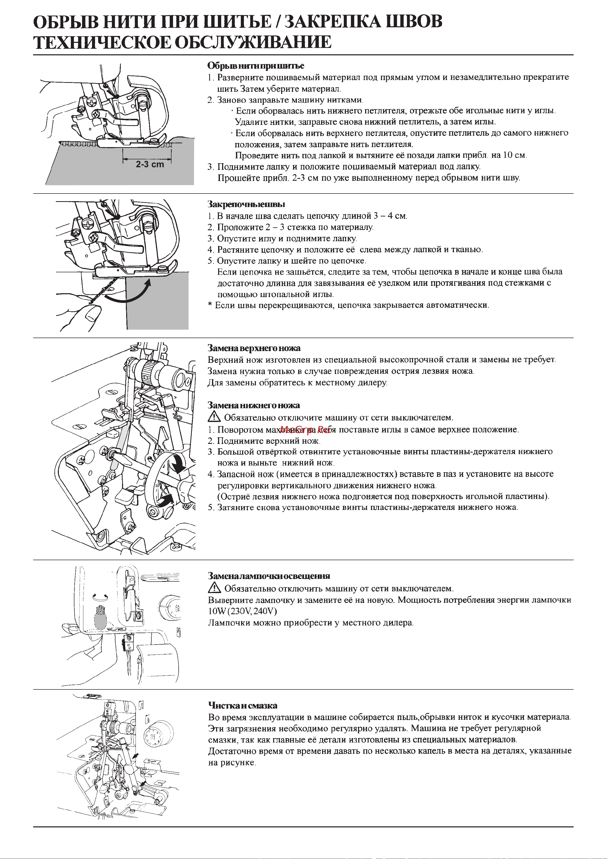 Juki MO-55eN Majestic Руководство по эксплуатации онлайн [17/20] 605015