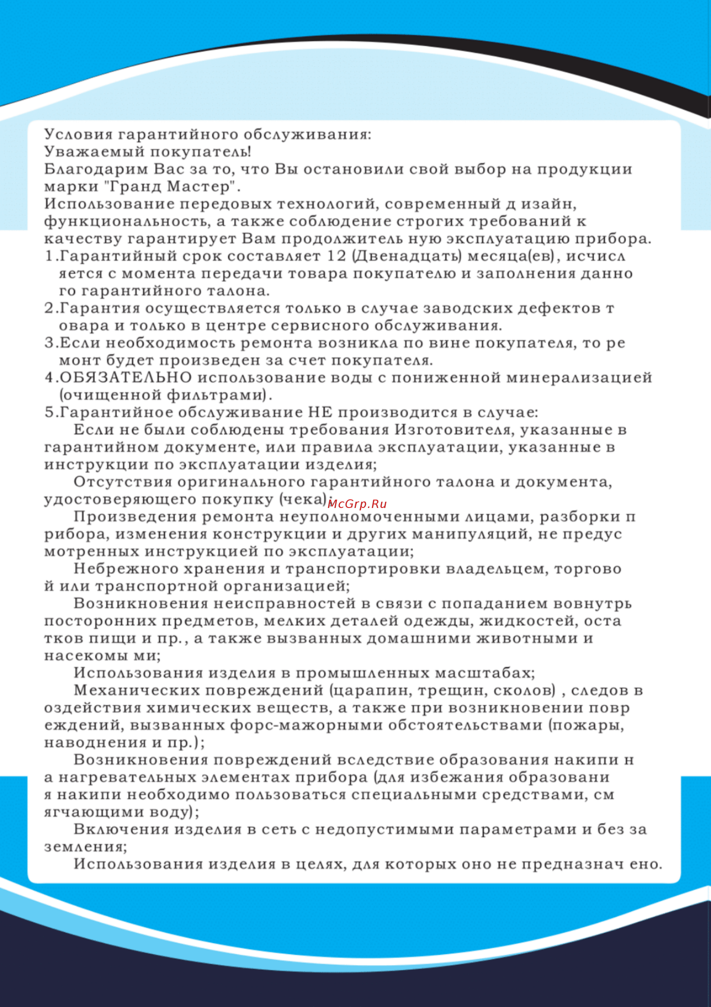 Гранд Мастер GM-P202 Инструкция по эксплуатации онлайн [11/11] 570818