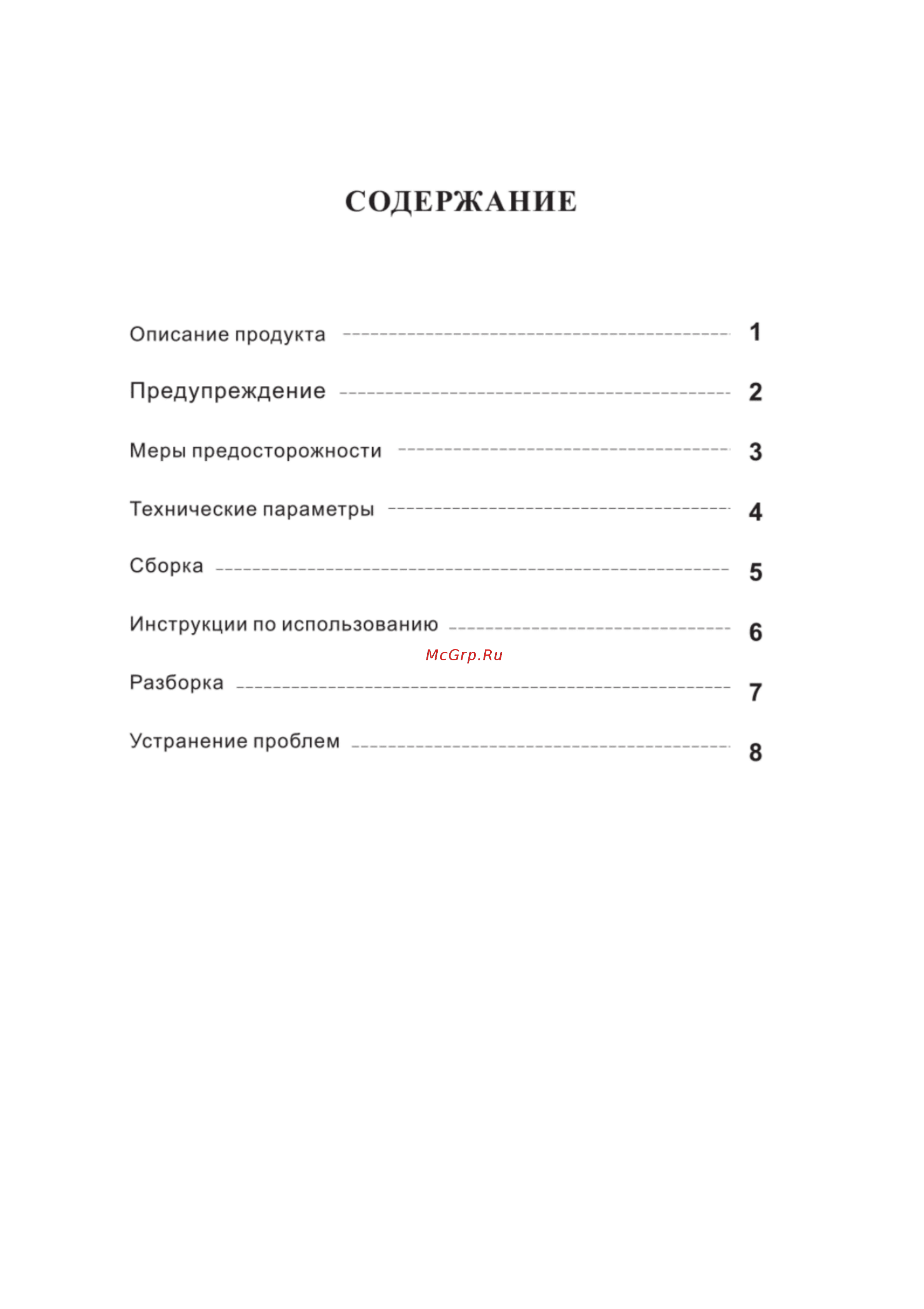Гранд Мастер GM-P202 [2/11] Содержание