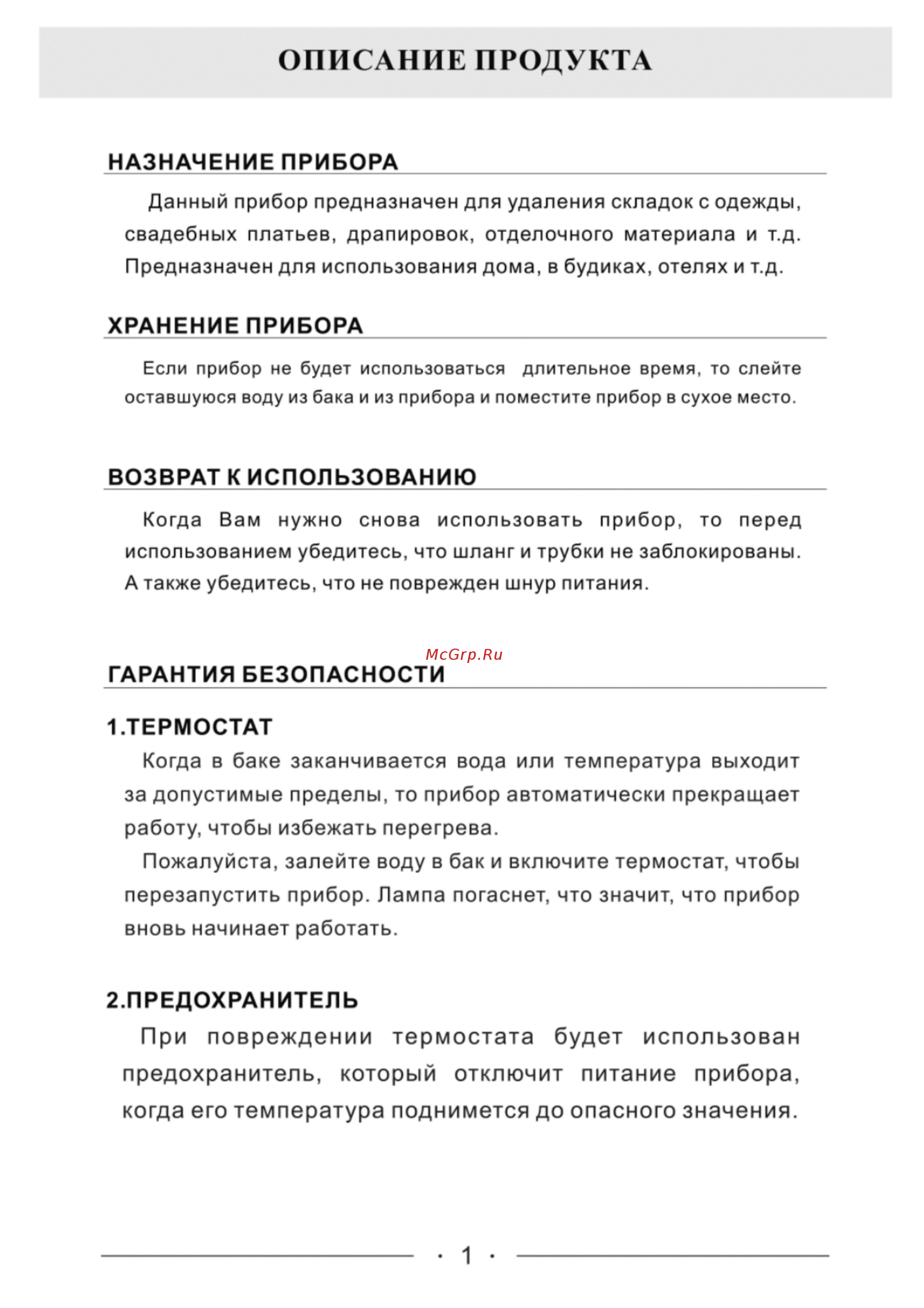 Гранд Мастер GM-P202 [3/11] Предохранитель