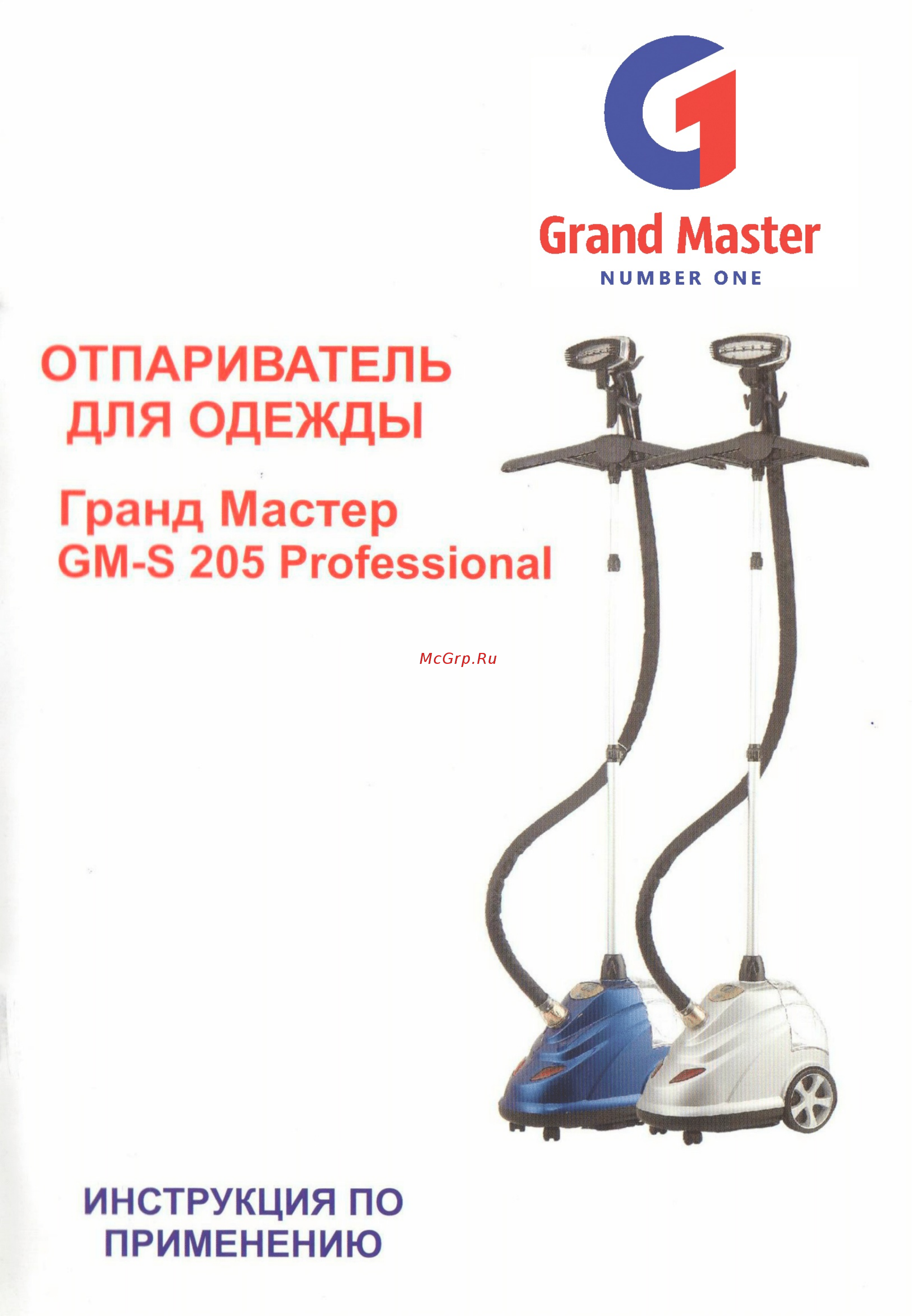 Гранд Мастер GM-S205 Professional Blue Инструкция по эксплуатации онлайн