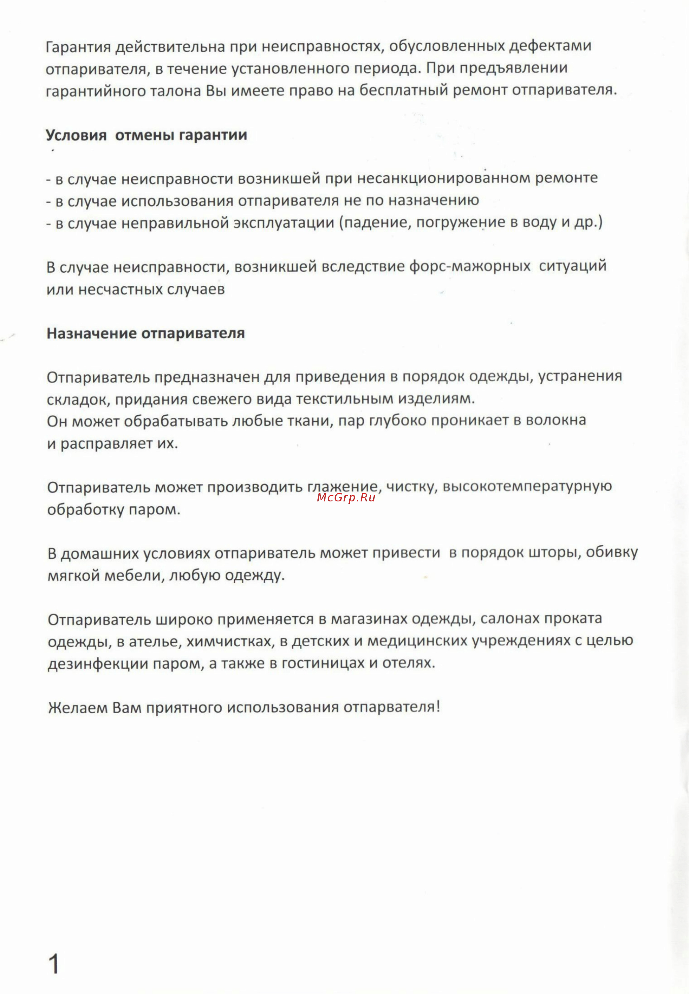 Гранд Мастер GM-S205 Professional Blue Инструкция по эксплуатации онлайн [2/8] 800014