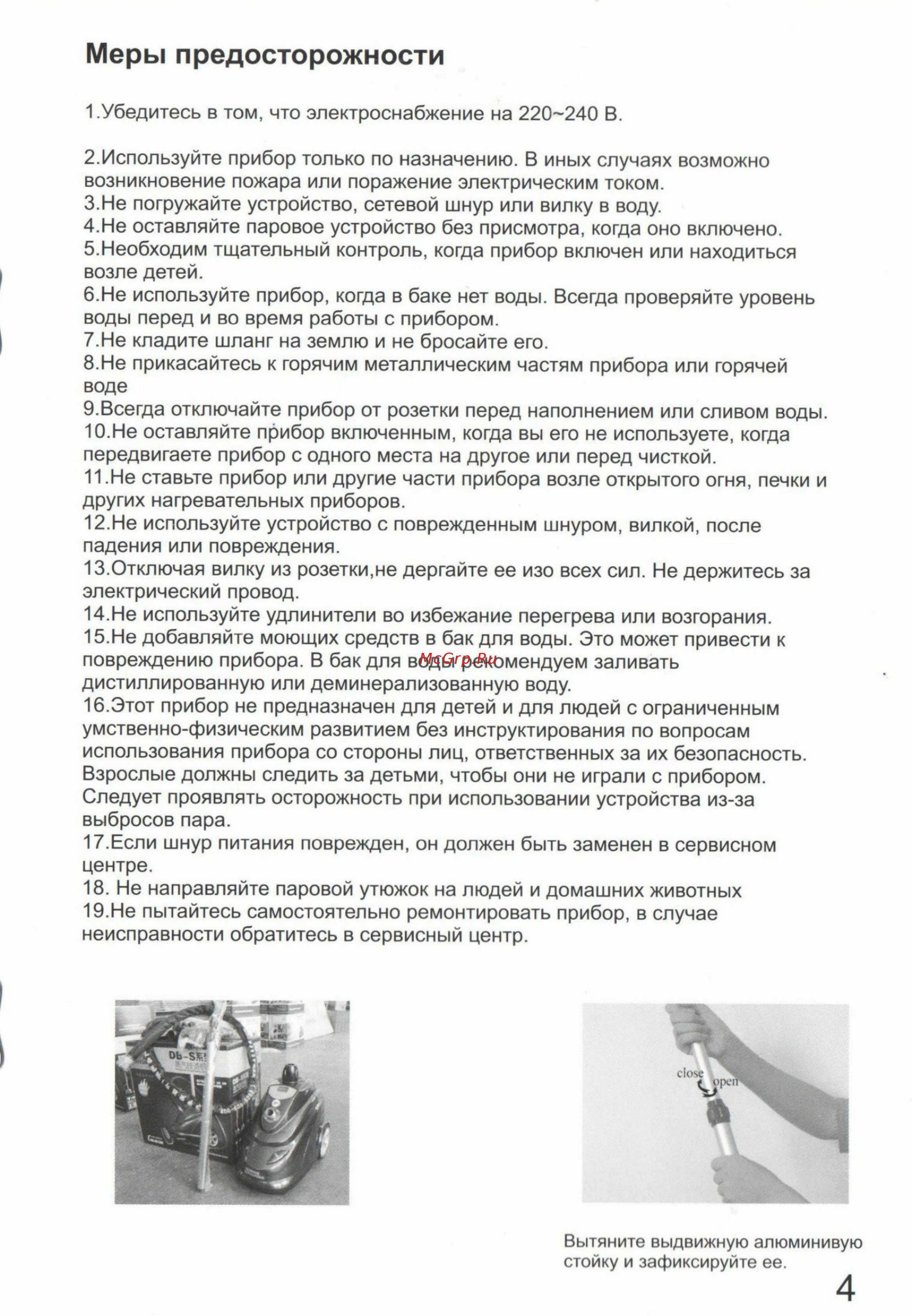Гранд Мастер GM-S205 Professional Blue [5/8] Меры предосторожности