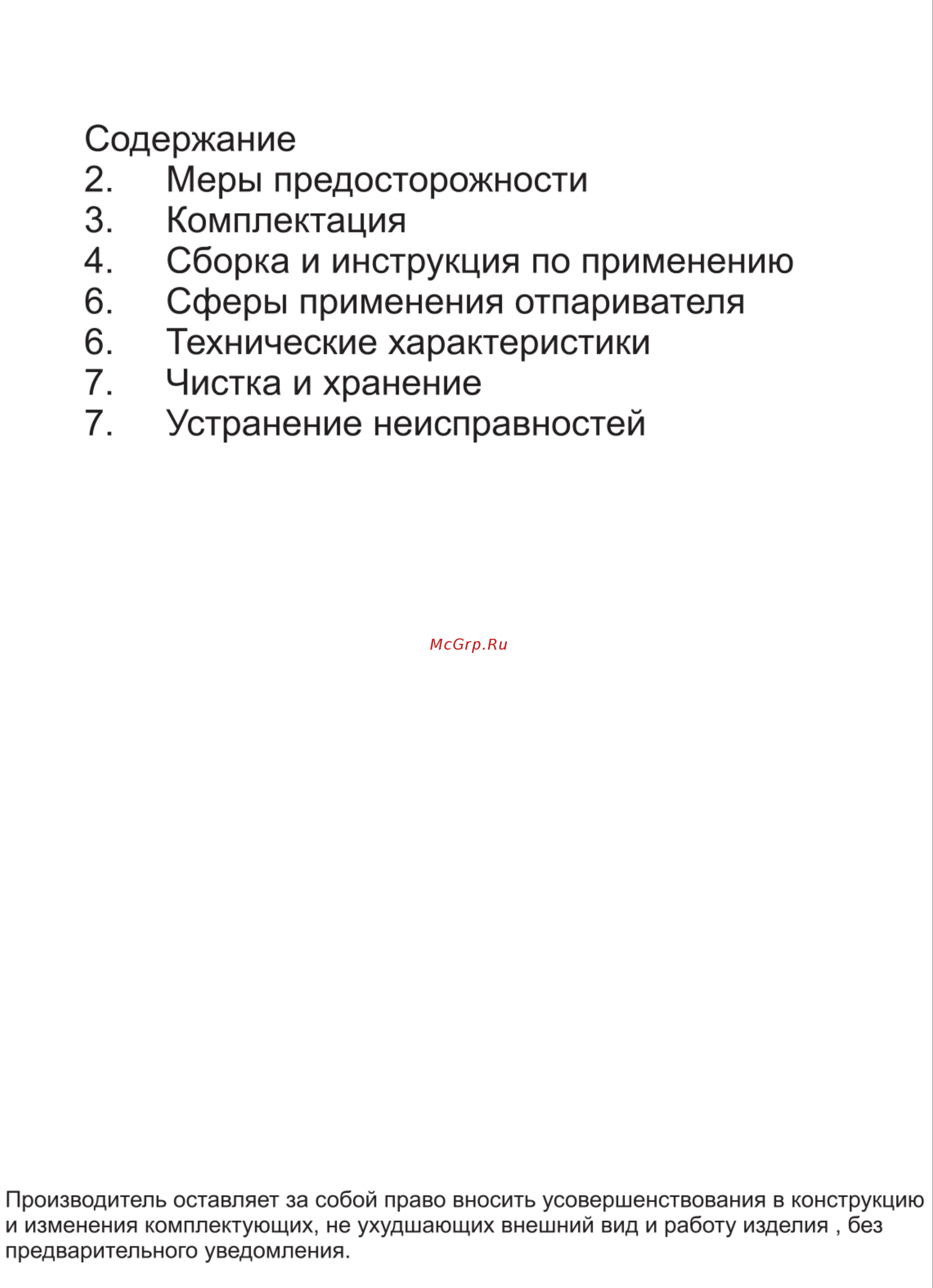 Гранд Мастер GM-SJ100A Red Инструкция по эксплуатации онлайн [2/9] 570850