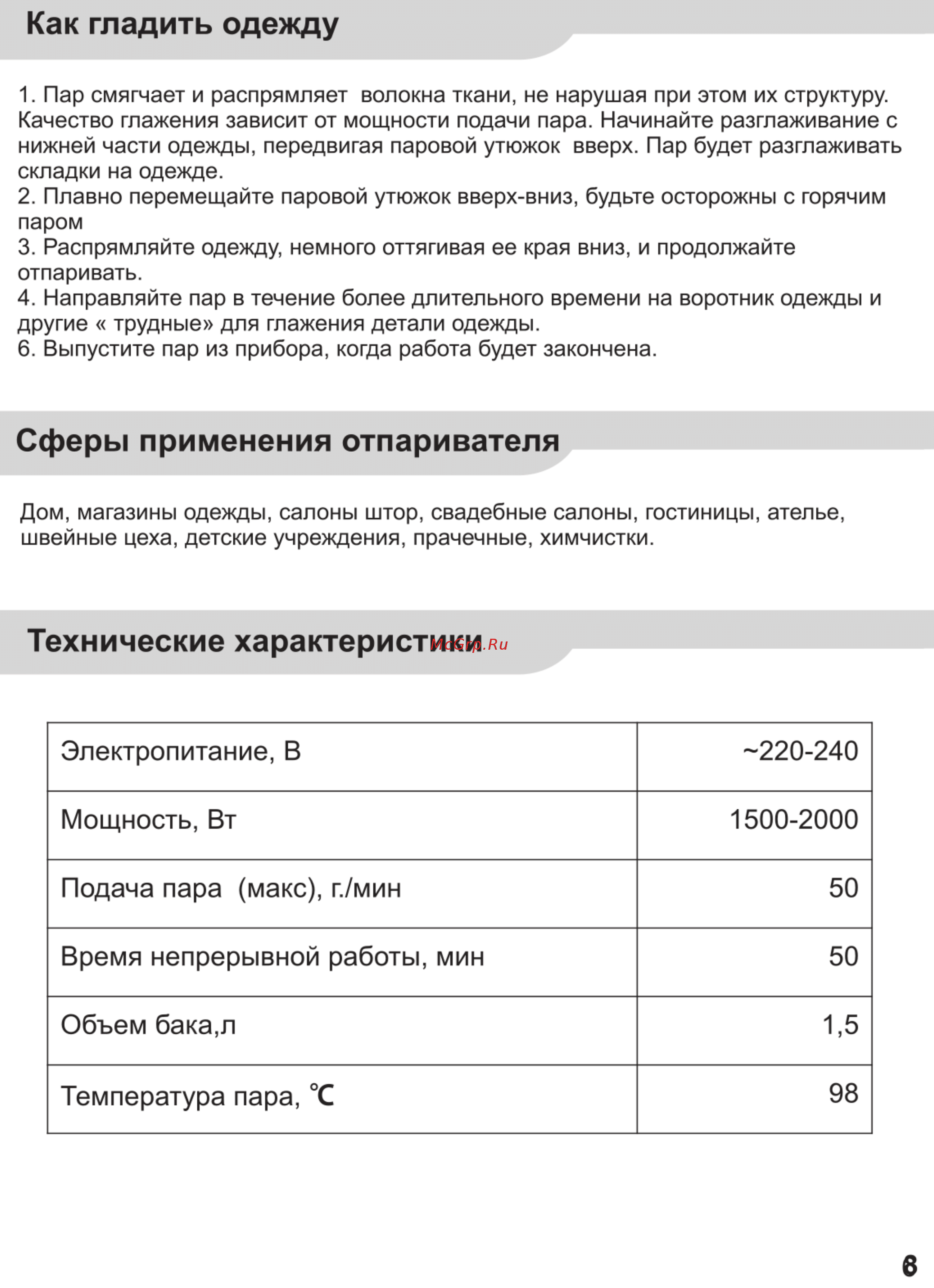 Гранд Мастер GM-SJ100A Red [7/9] Температура пара с 98