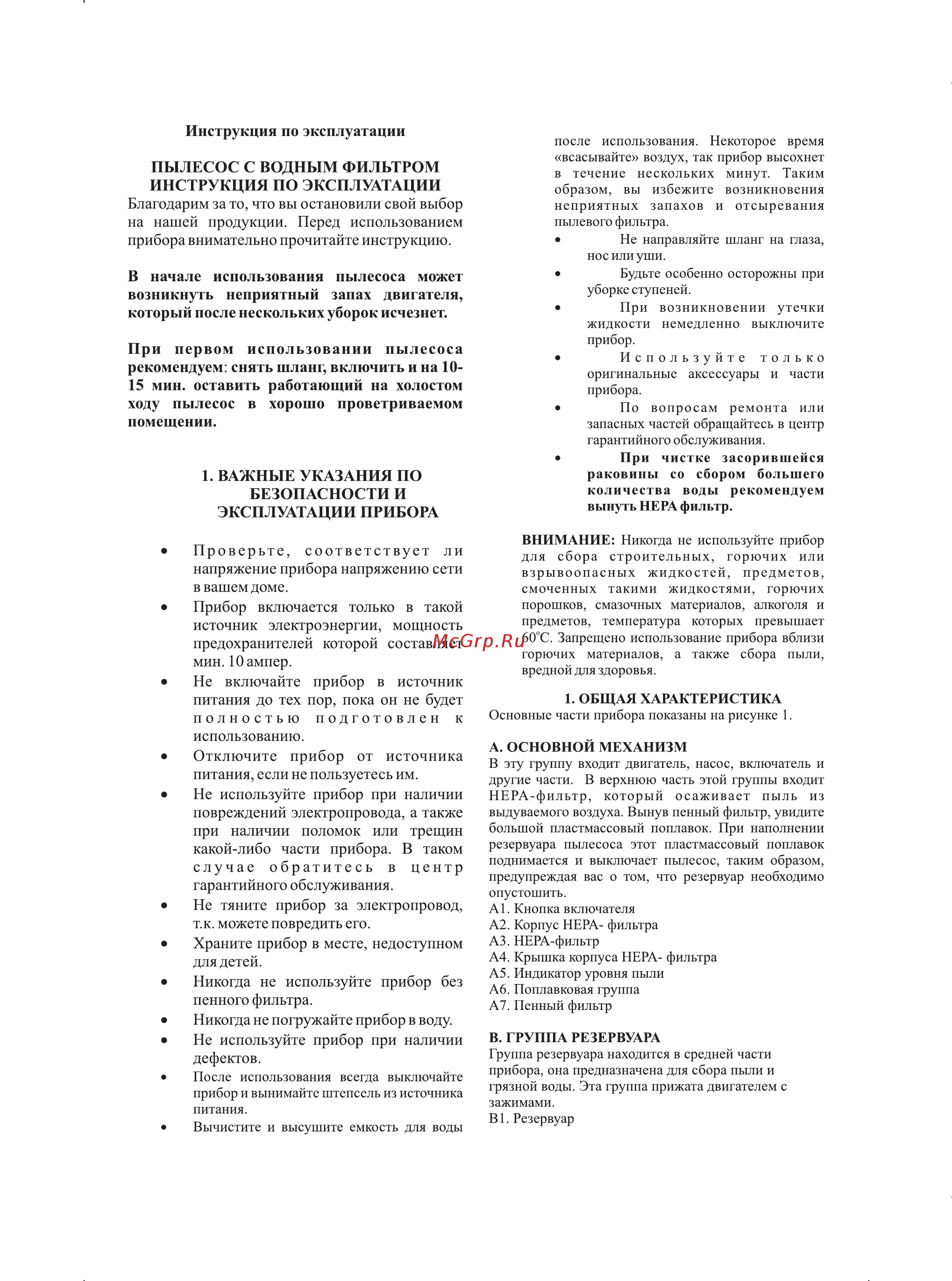 Arnica Hydra Green (ARN006G) Инструкция по эксплуатации онлайн [6/8] 570856
