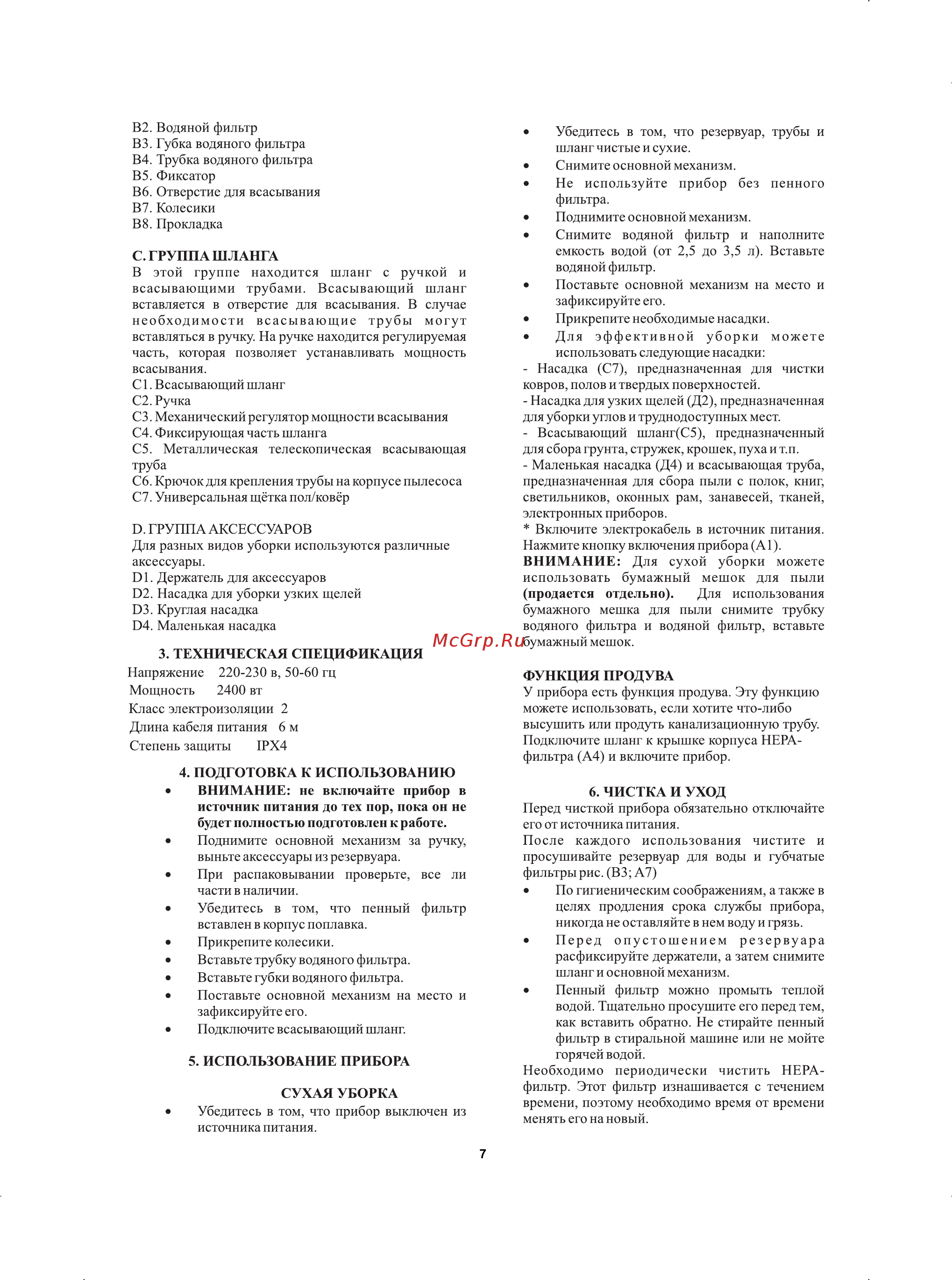 Arnica Hydra Green (ARN006G) Инструкция по эксплуатации онлайн [7/8] 570856