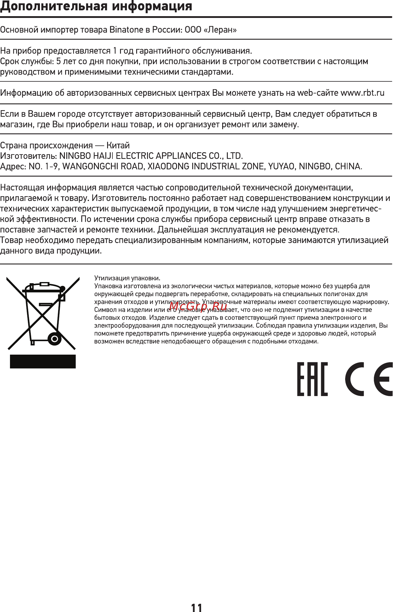 Binatone BVC-201W [12/16] Ене с