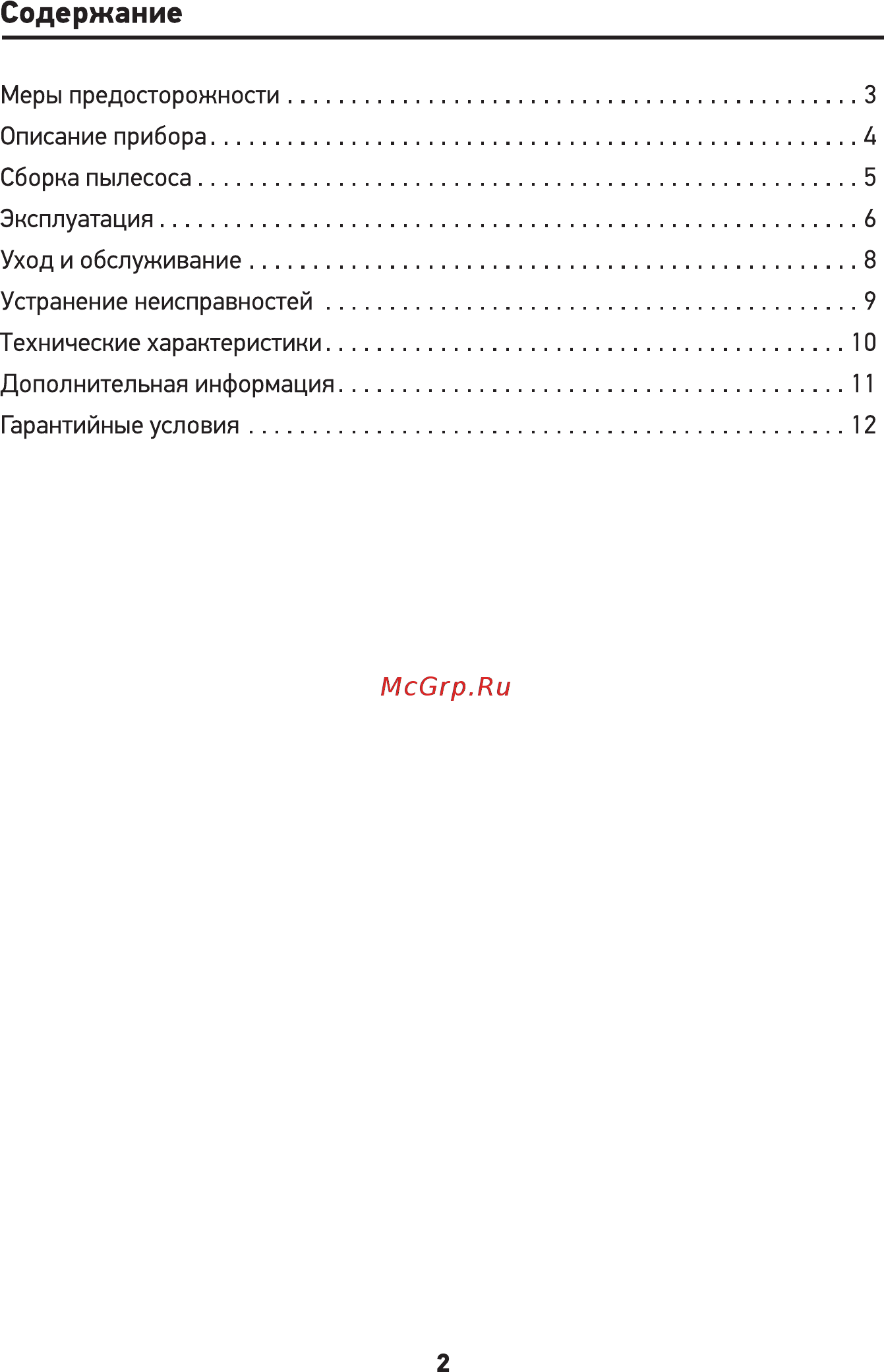 Binatone BVC-201W [3/16] Содержание