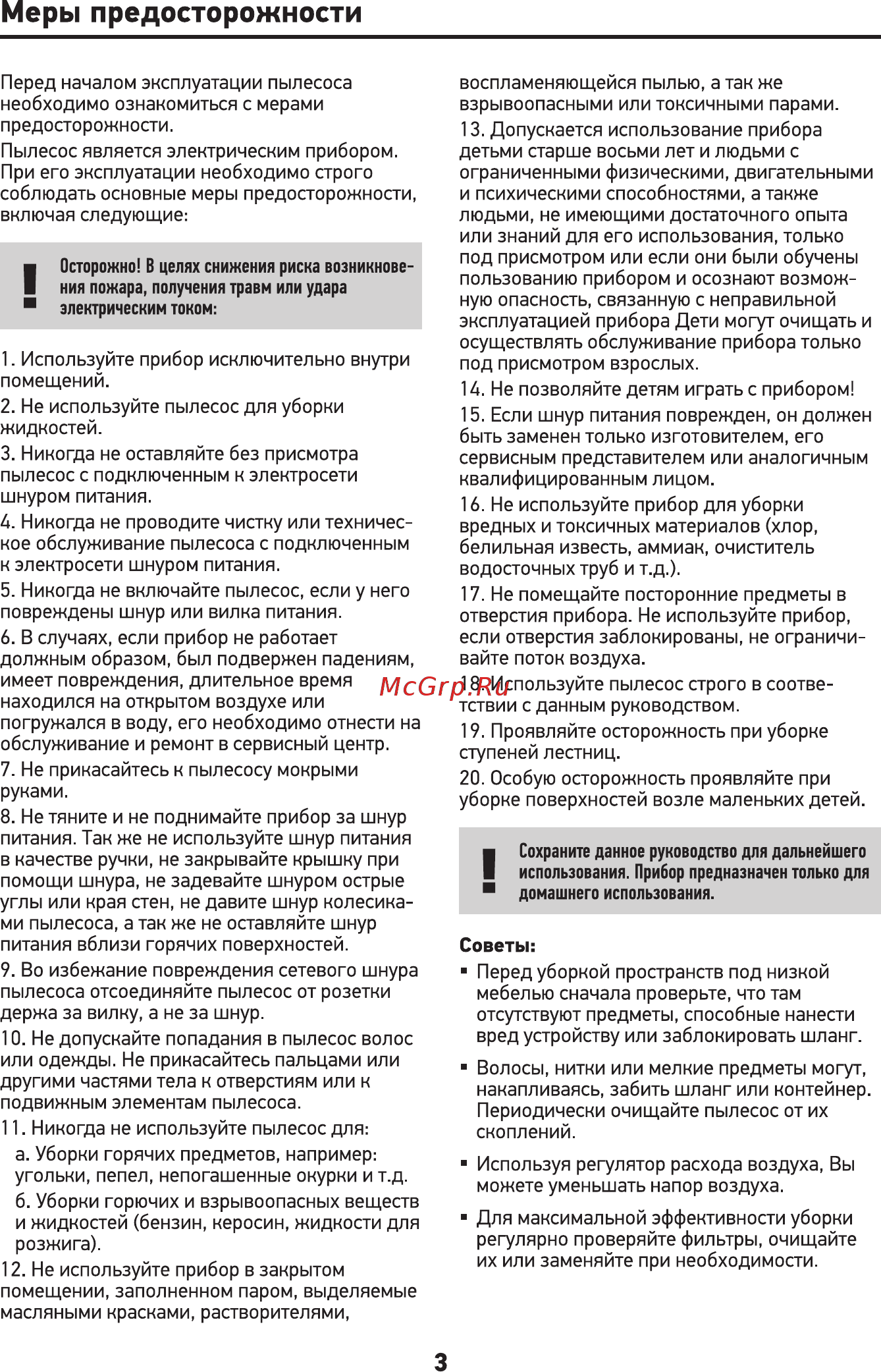 Binatone BVC-201W [4/16] Меры предосторожности