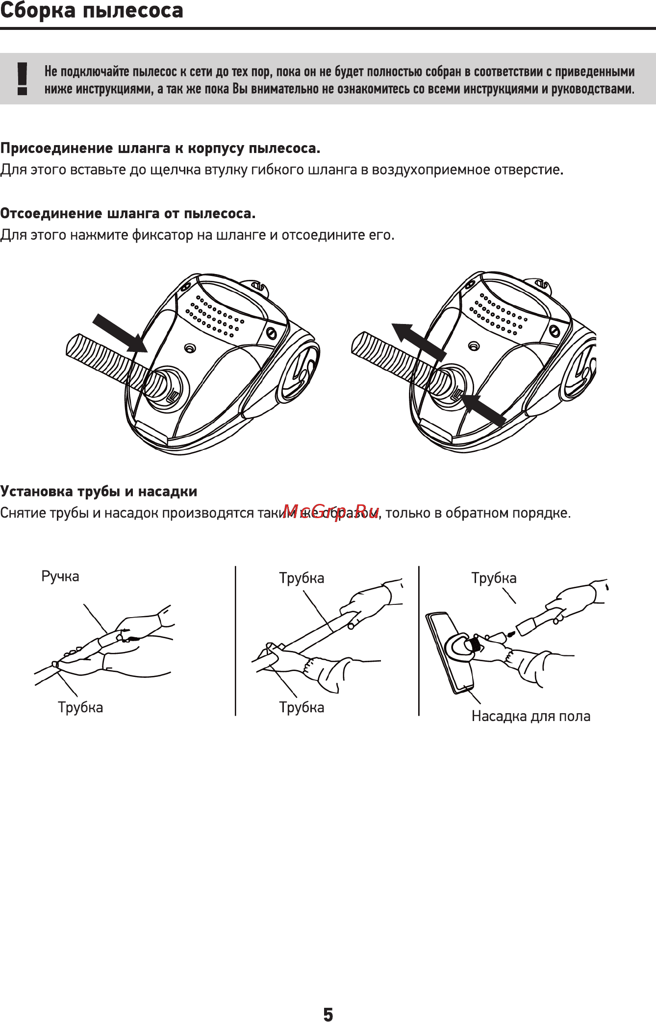 Binatone BVC-201W [6/16] Сборка пылесоса